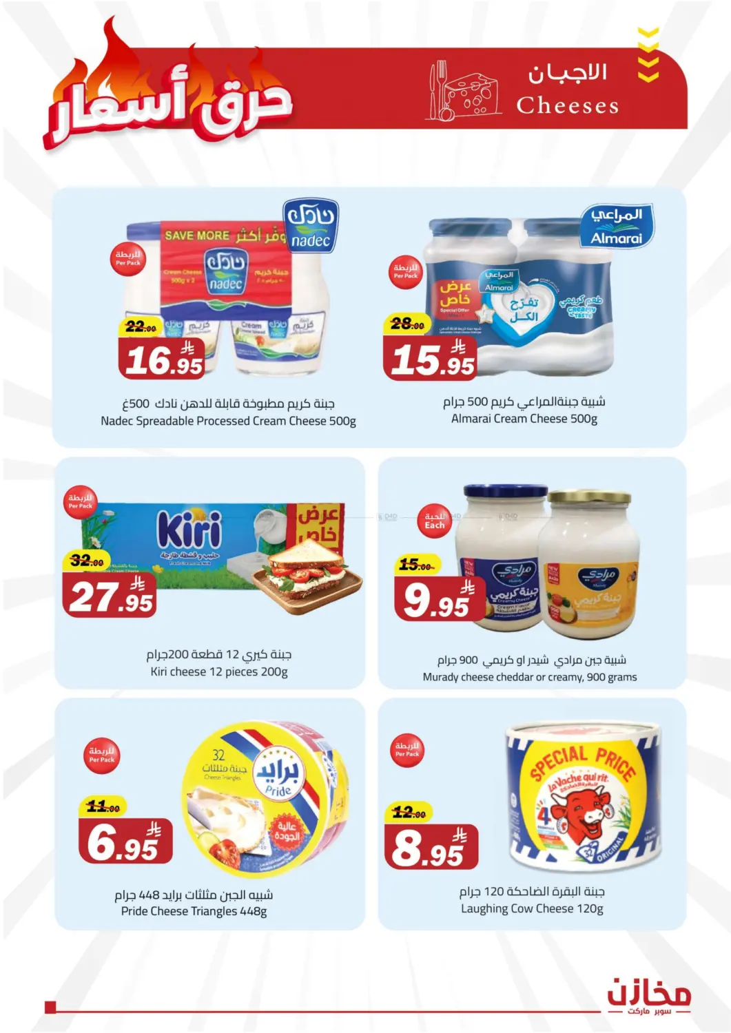 صفحة رقم 4 من Special Offer في مخازن سوبرماركت