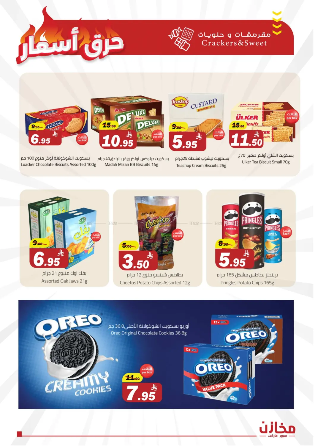 صفحة رقم 9 من Special Offer في مخازن سوبرماركت