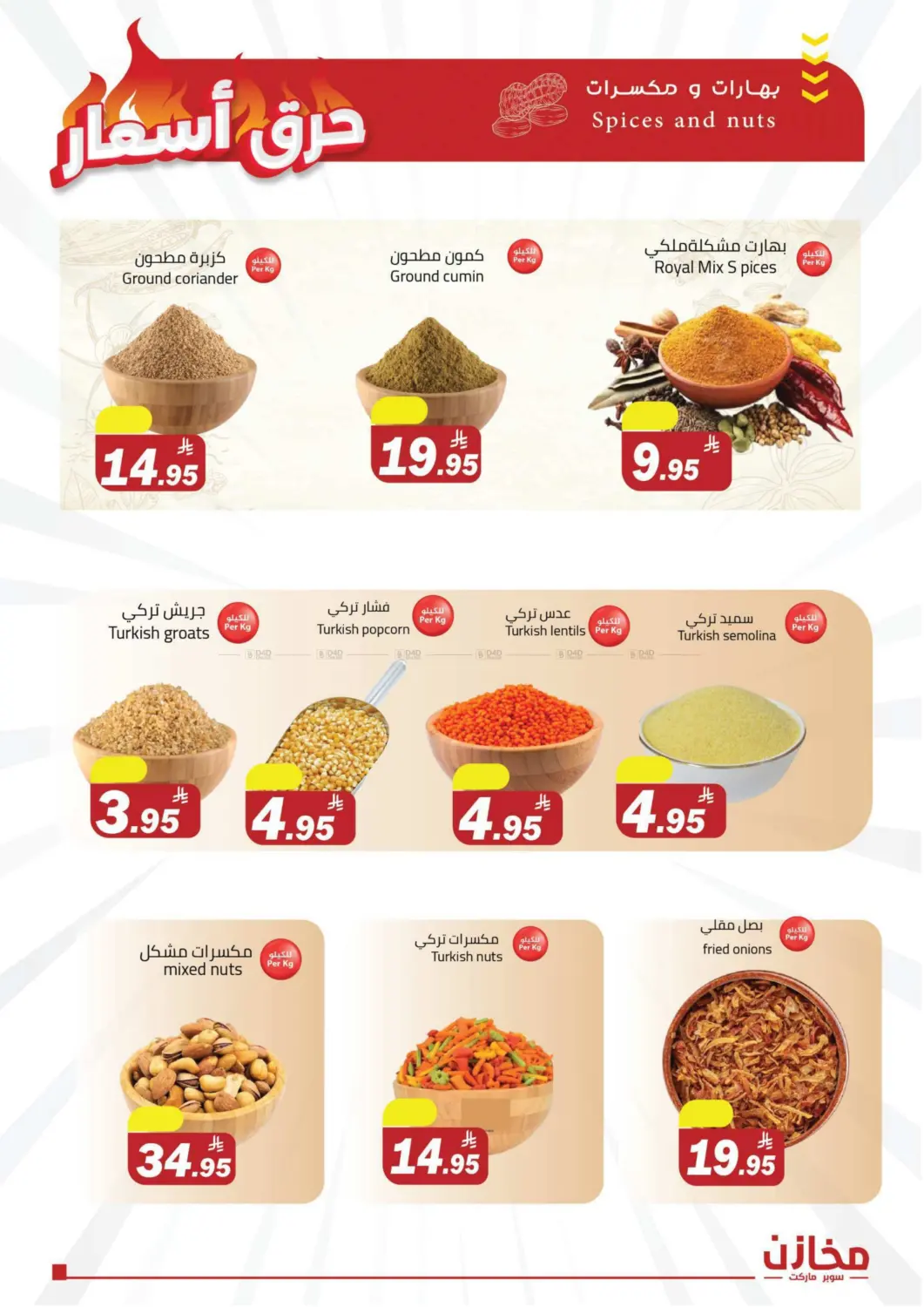 صفحة رقم 14 من Special Offer في مخازن سوبرماركت