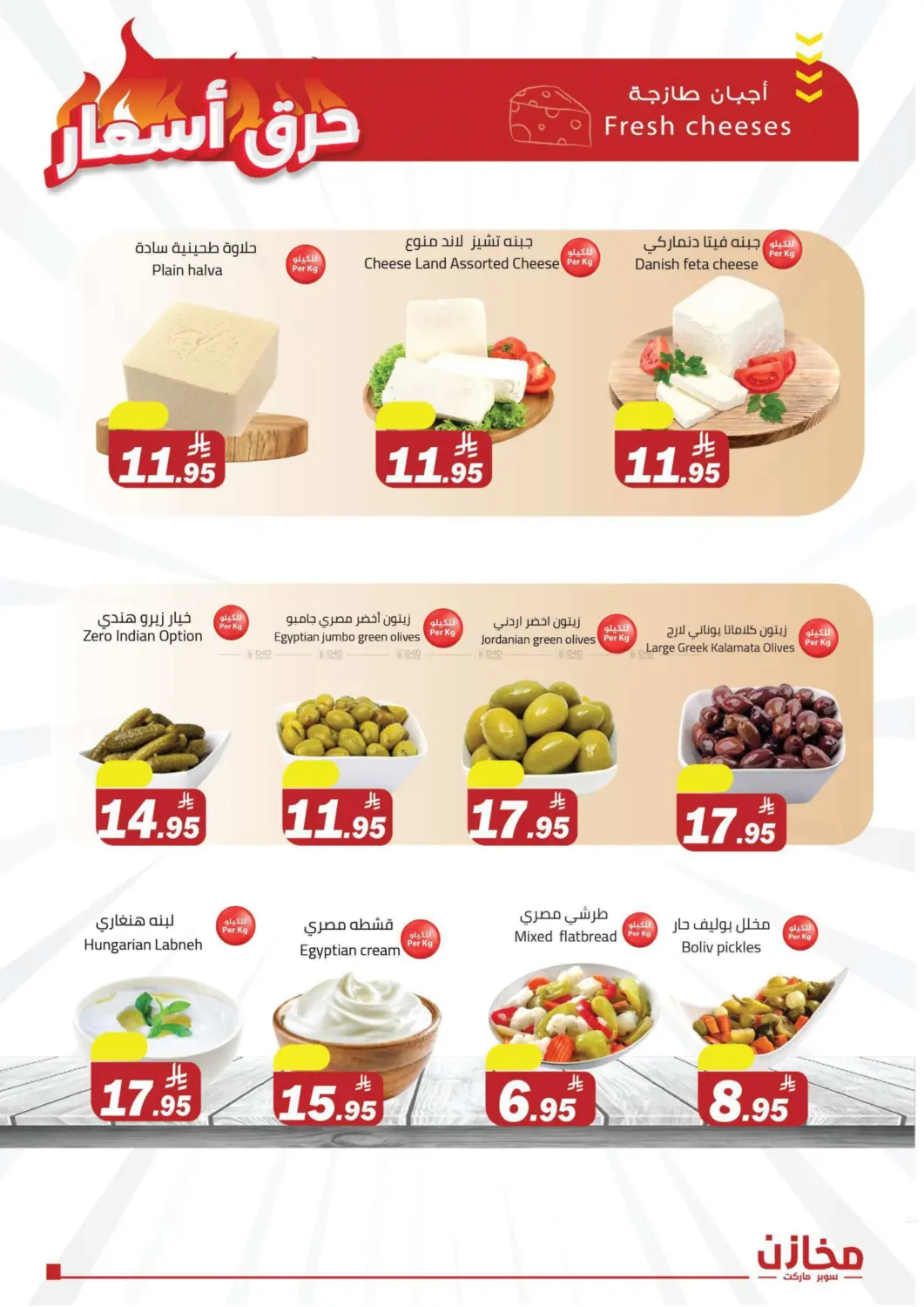 صفحة رقم 13 من Special Offer في مخازن سوبرماركت
