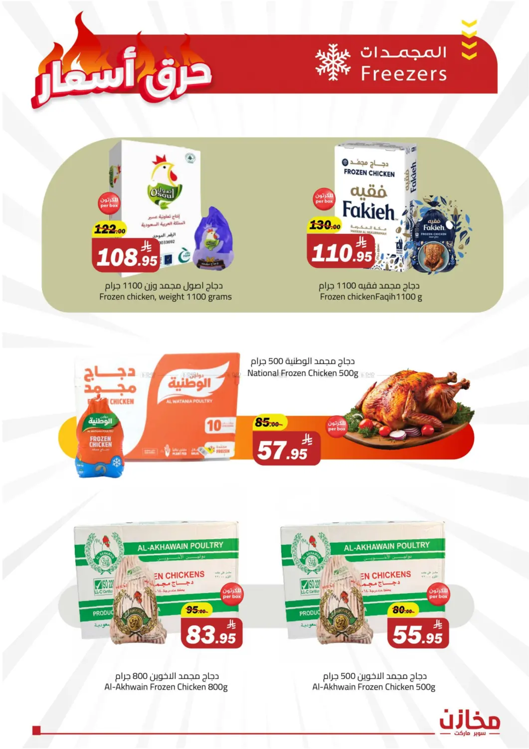 صفحة رقم 10 من Special Offer في مخازن سوبرماركت