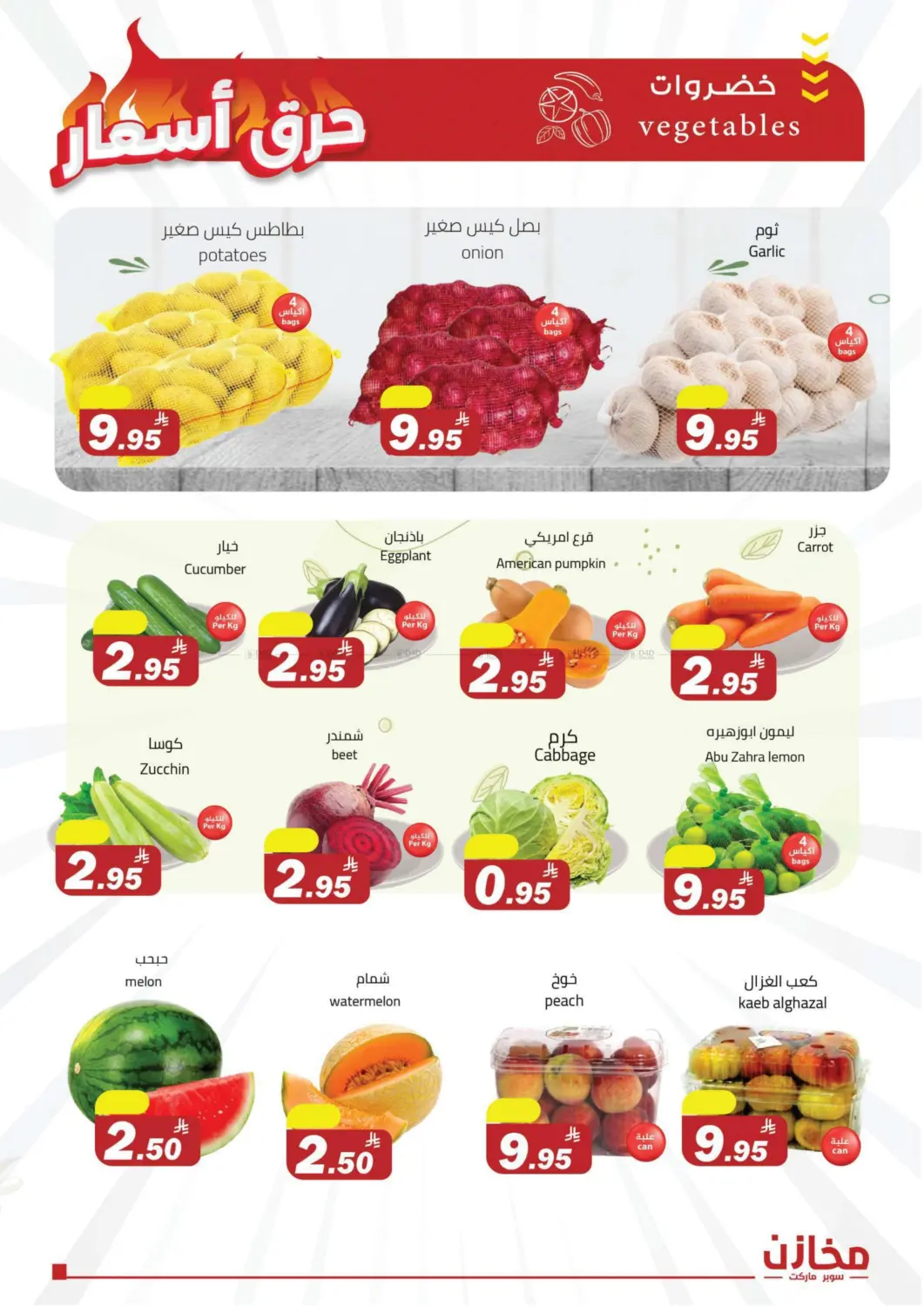 صفحة رقم 12 من Special Offer في مخازن سوبرماركت