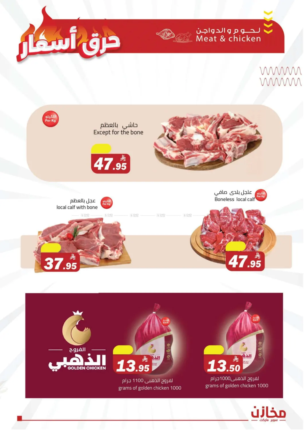 صفحة رقم 11 من Special Offer في مخازن سوبرماركت