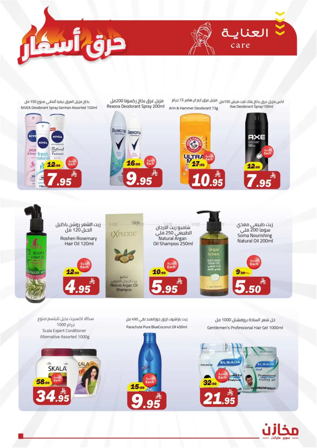 صفحة رقم 18 من Special Offer في مخازن سوبرماركت