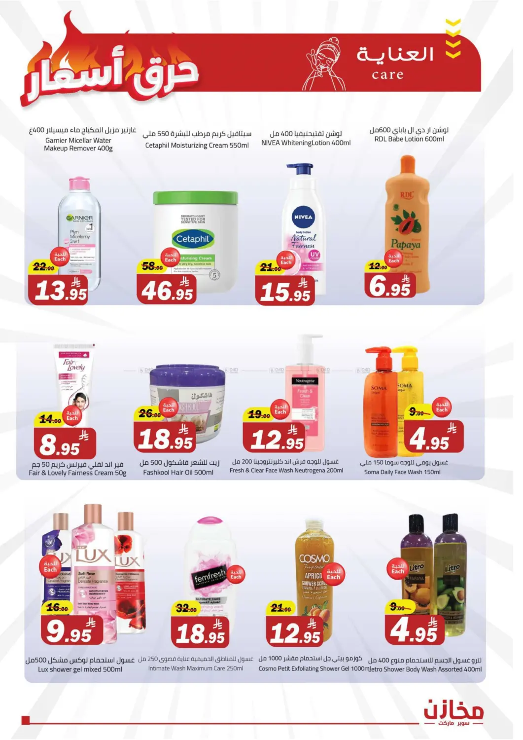 صفحة رقم 17 من Special Offer في مخازن سوبرماركت