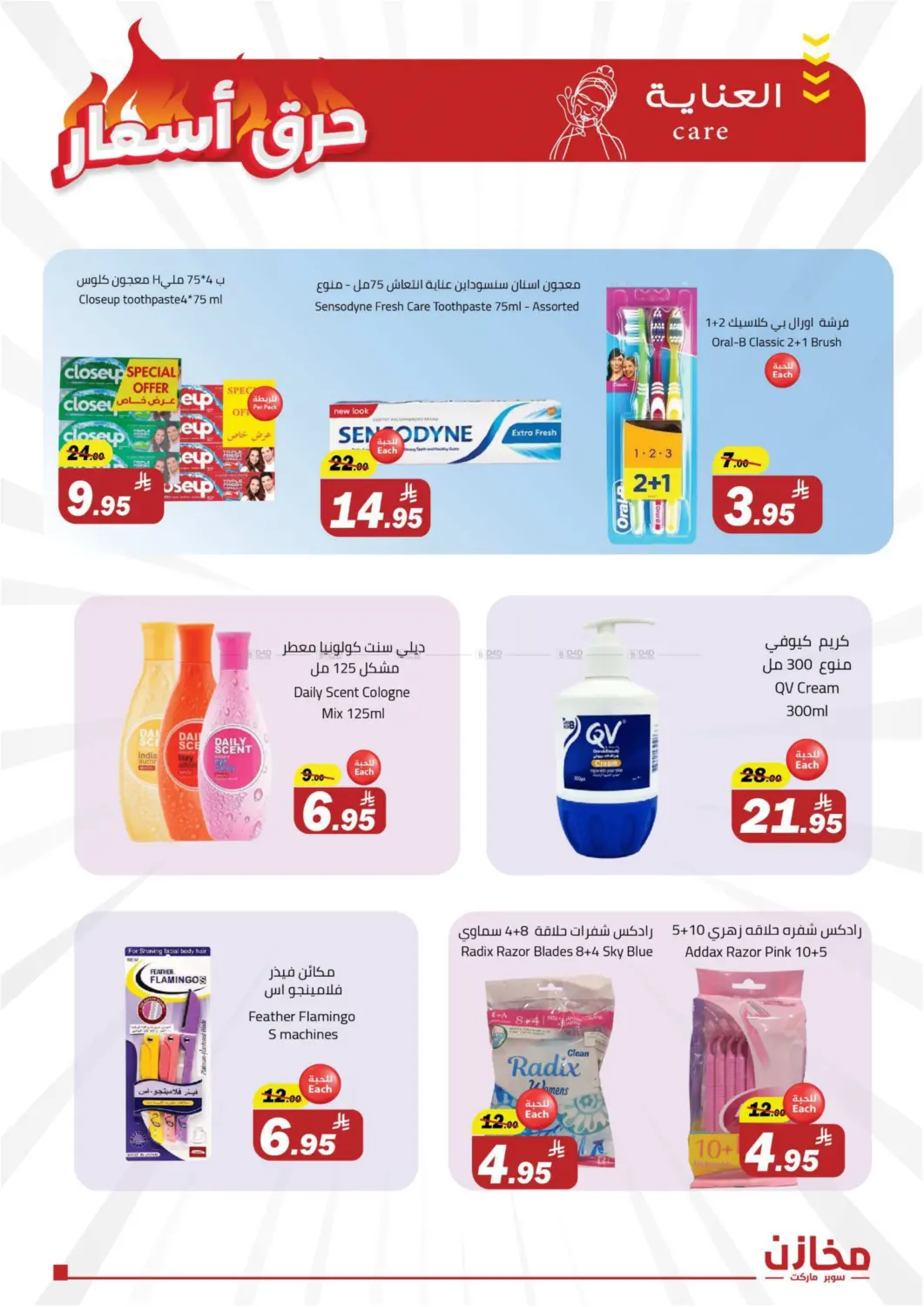 صفحة رقم 19 من Special Offer في مخازن سوبرماركت