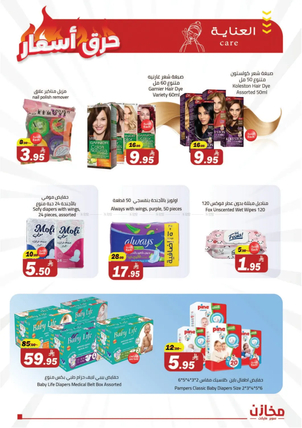 صفحة رقم 20 من Special Offer في مخازن سوبرماركت
