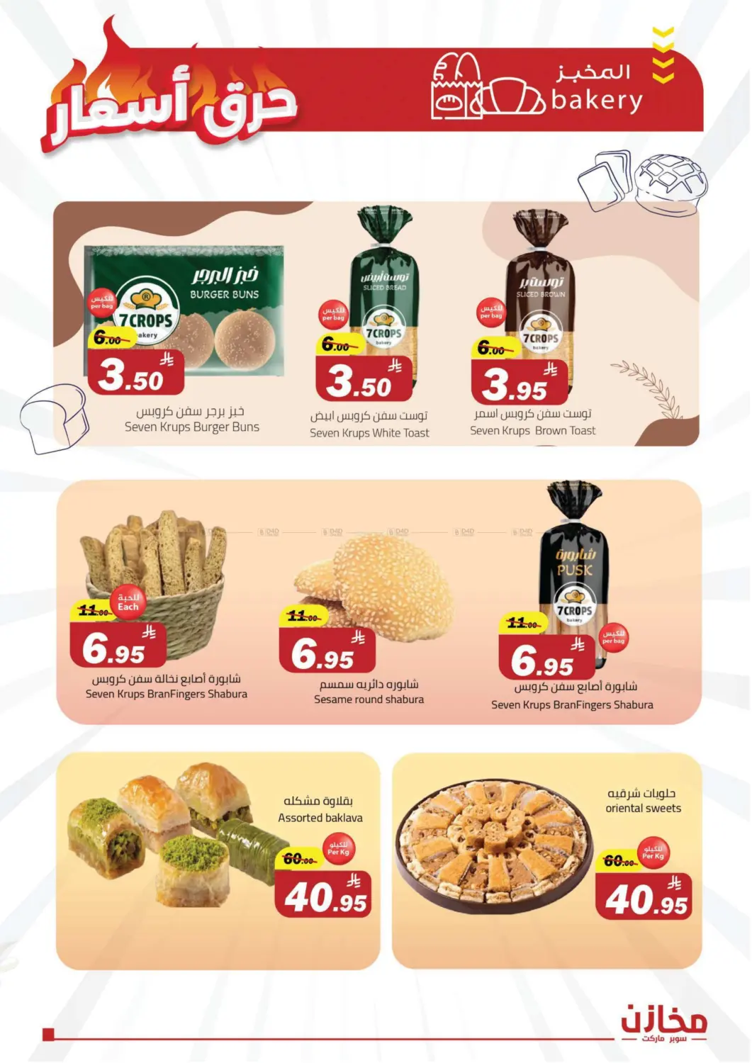 صفحة رقم 15 من Special Offer في مخازن سوبرماركت