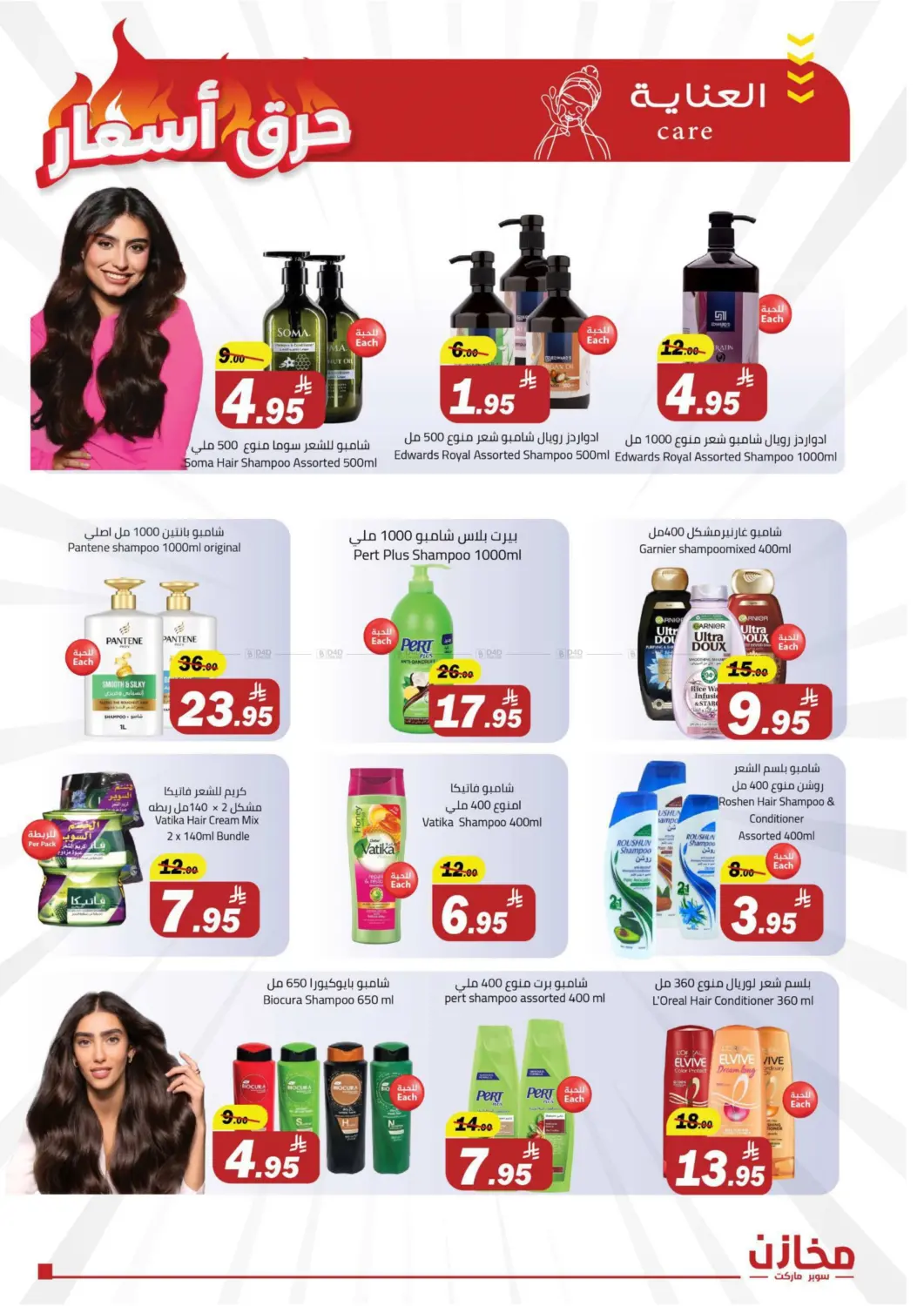 صفحة رقم 16 من Special Offer في مخازن سوبرماركت