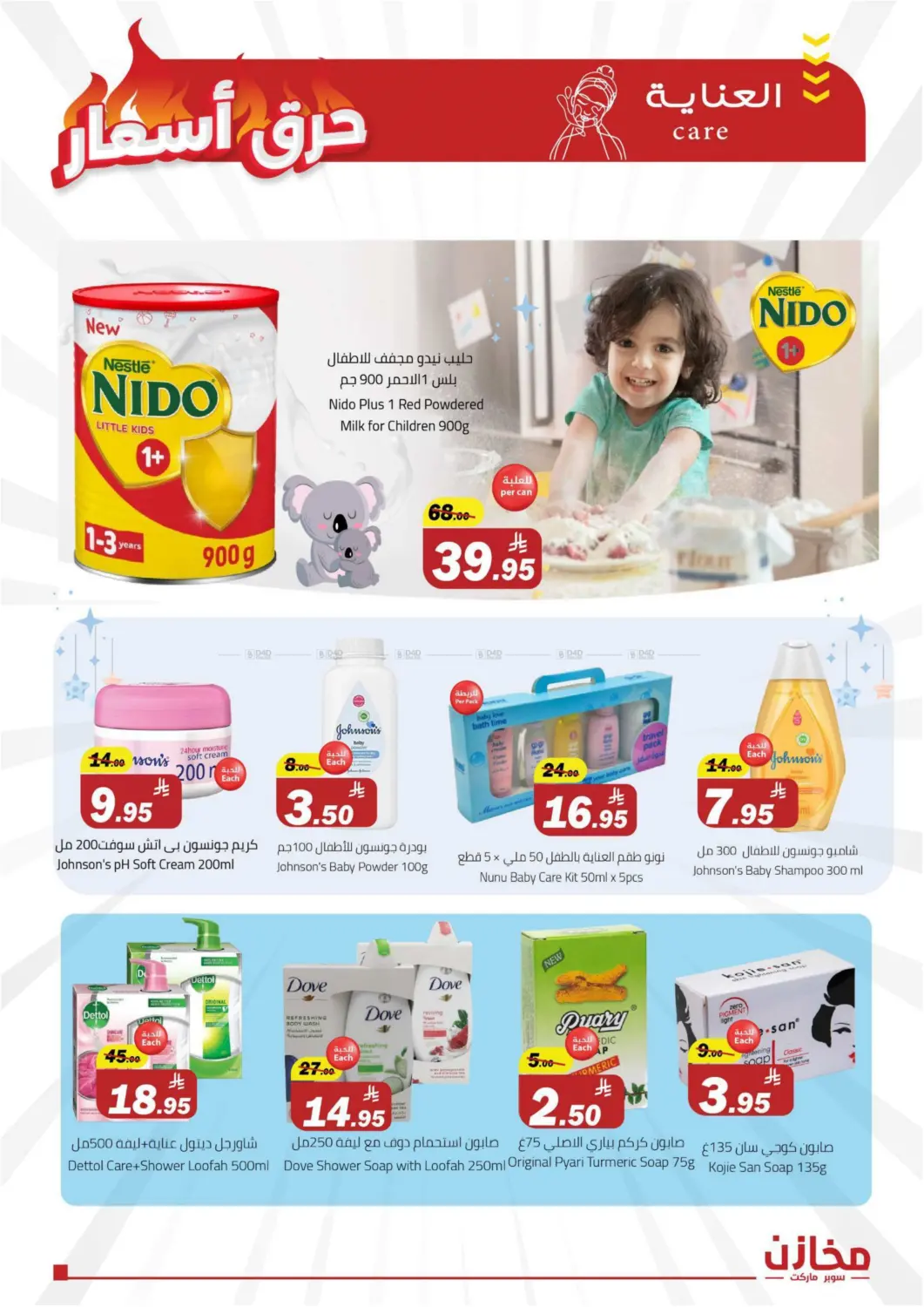 صفحة رقم 21 من Special Offer في مخازن سوبرماركت