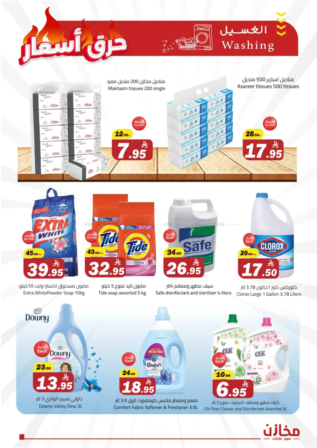 صفحة رقم 22 من Special Offer في مخازن سوبرماركت