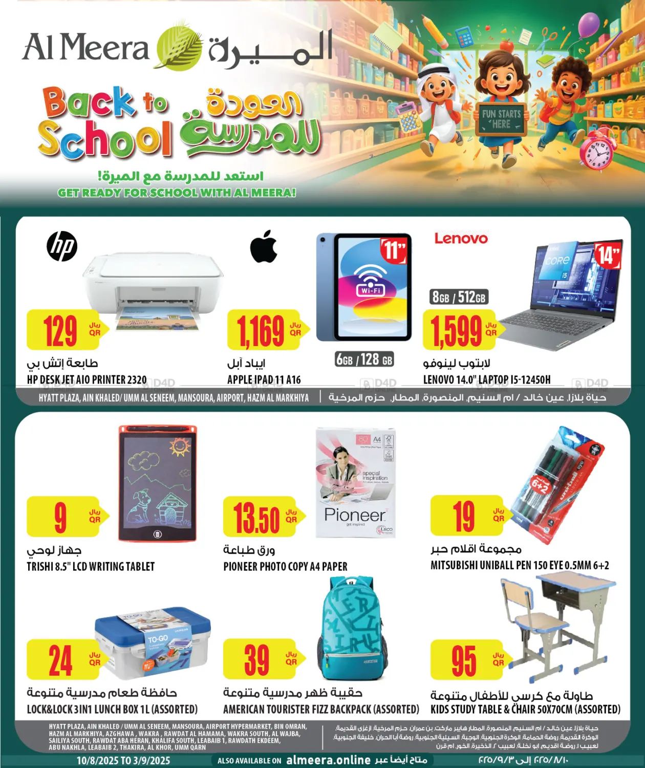 صفحة رقم 1 من Back to School في شركة الميرة للمواد الاستهلاكية