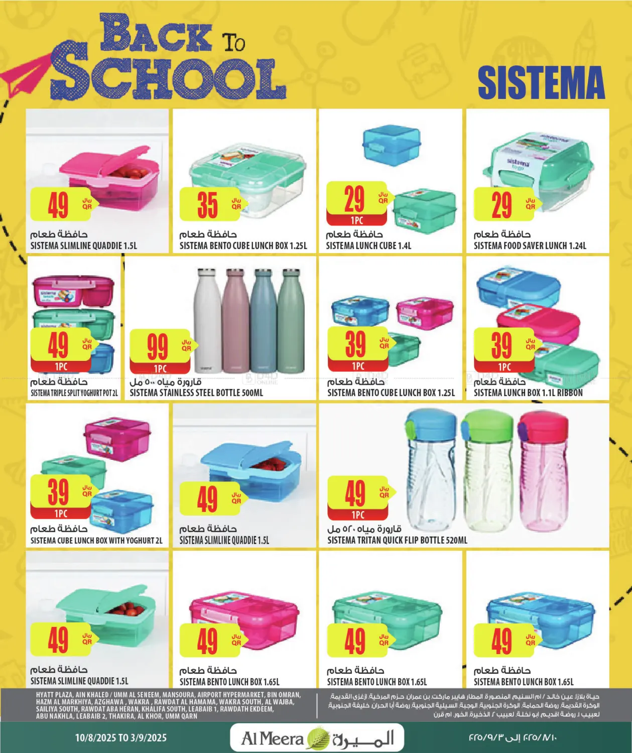 صفحة رقم 6 من Back to School في شركة الميرة للمواد الاستهلاكية