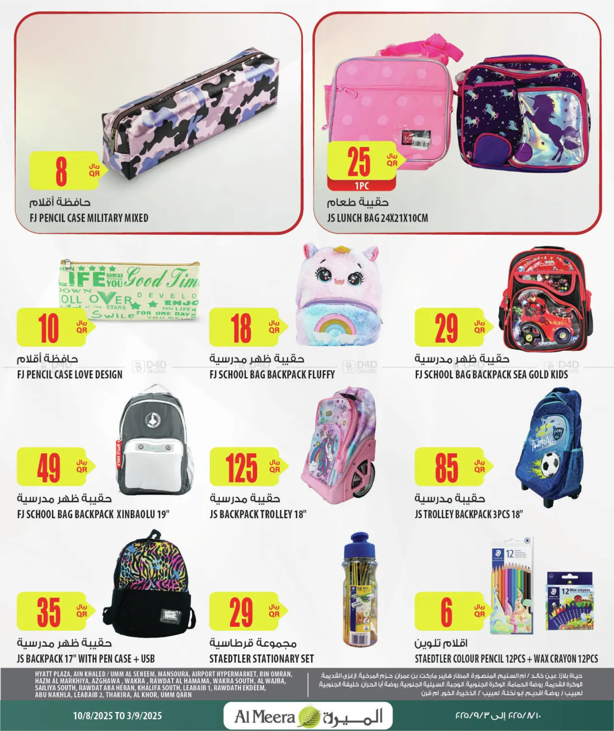 صفحة رقم 5 من Back to School في شركة الميرة للمواد الاستهلاكية