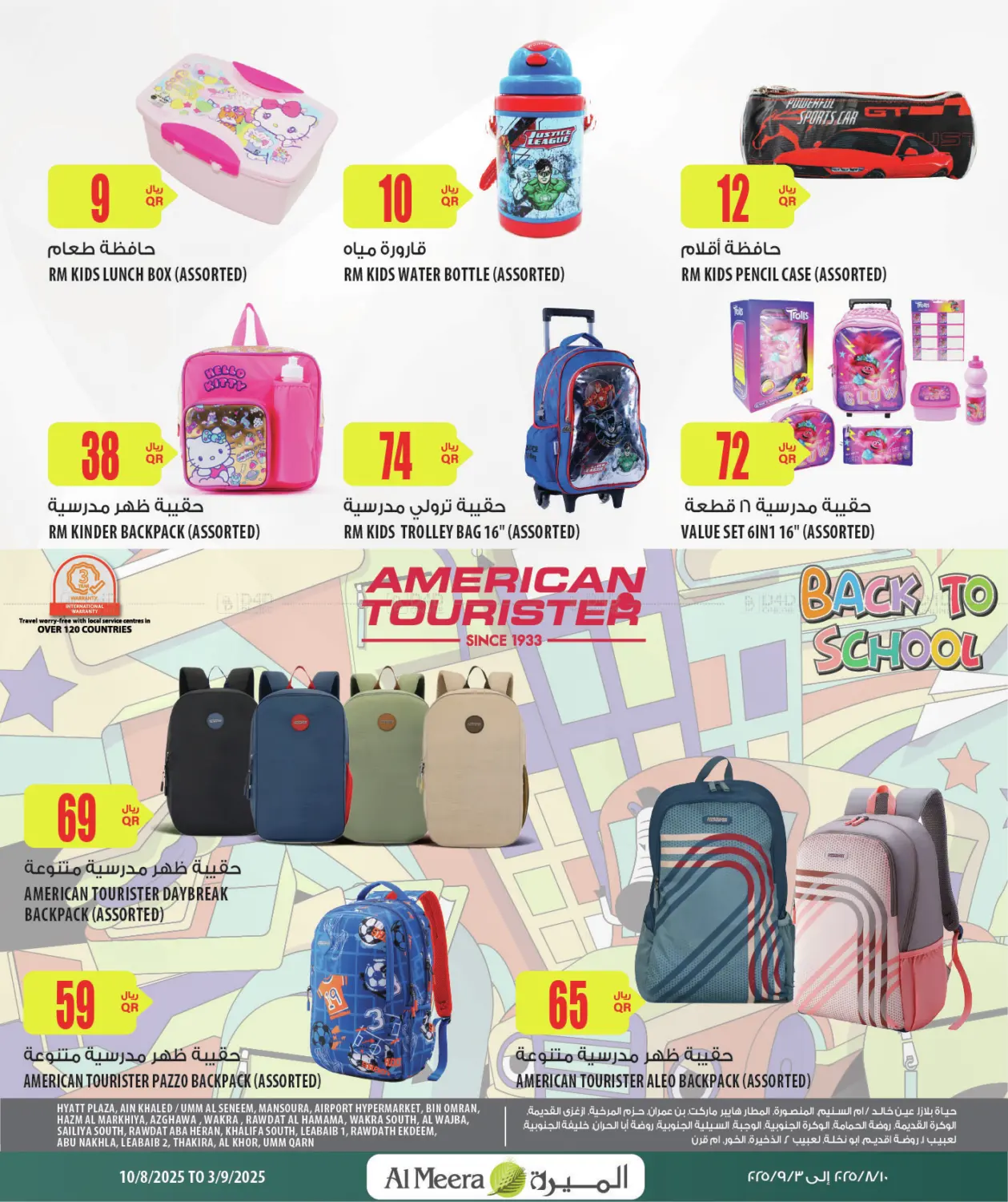 صفحة رقم 4 من Back to School في شركة الميرة للمواد الاستهلاكية