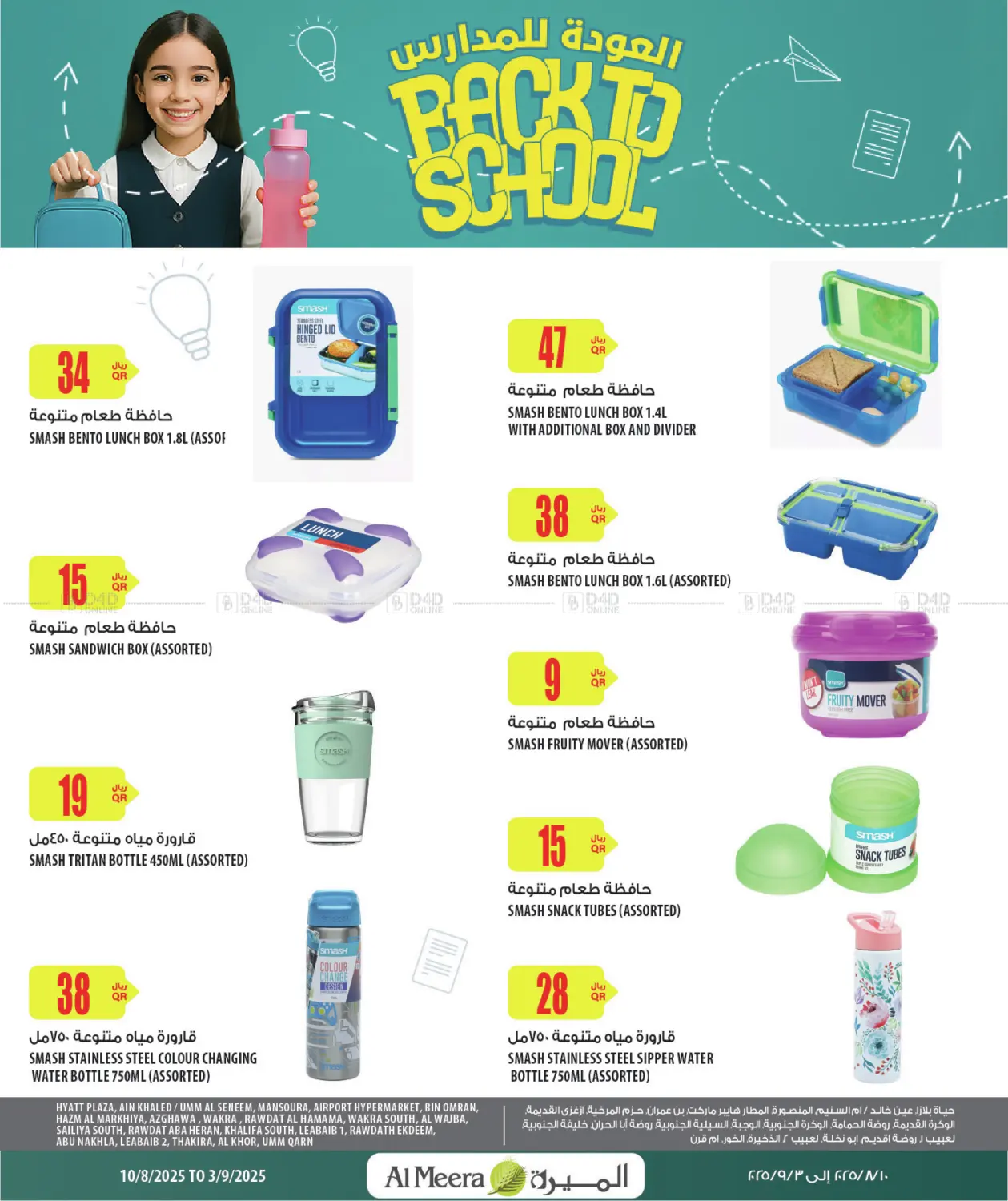 صفحة رقم 7 من Back to School في شركة الميرة للمواد الاستهلاكية