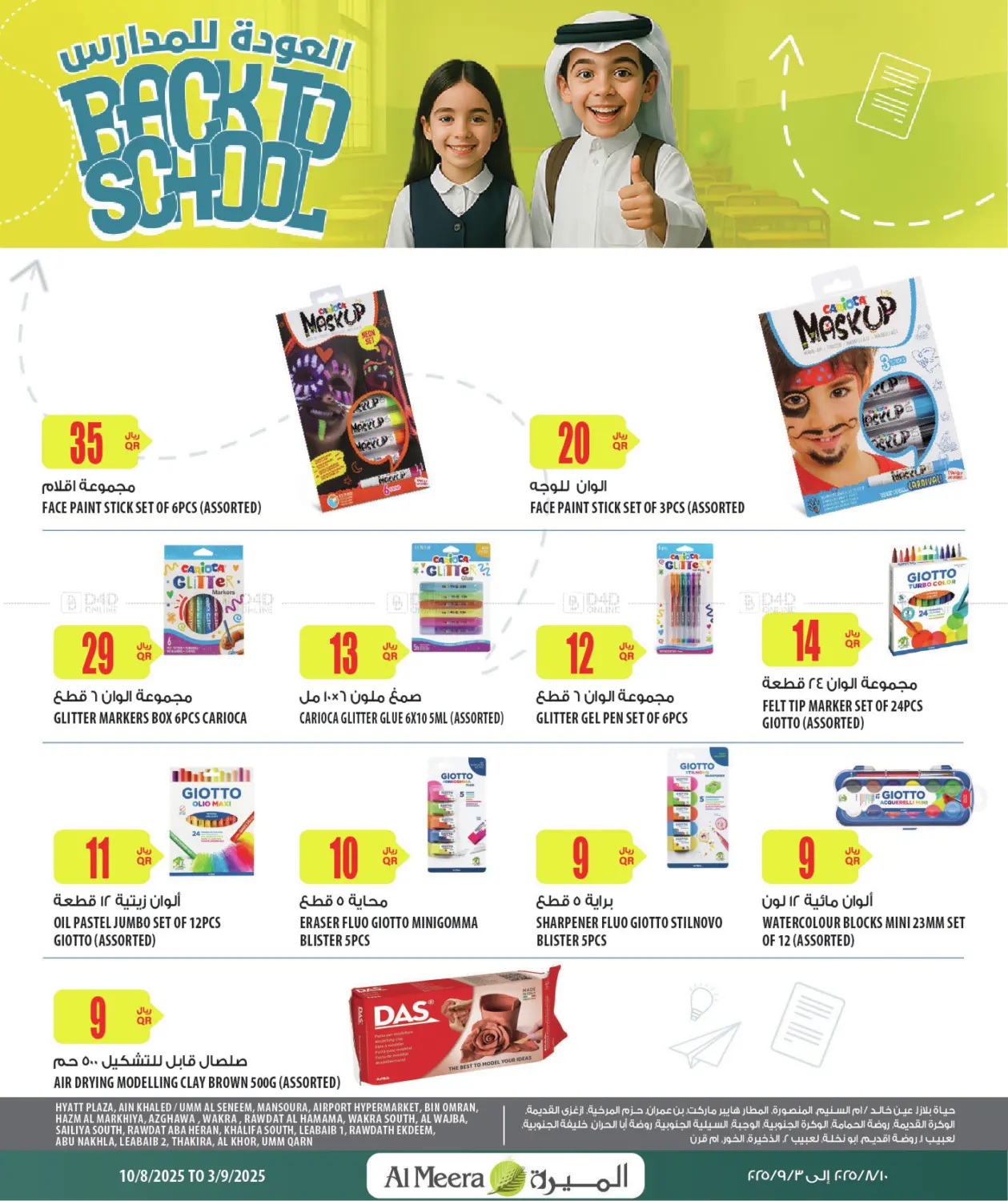 صفحة رقم 16 من Back to School في شركة الميرة للمواد الاستهلاكية