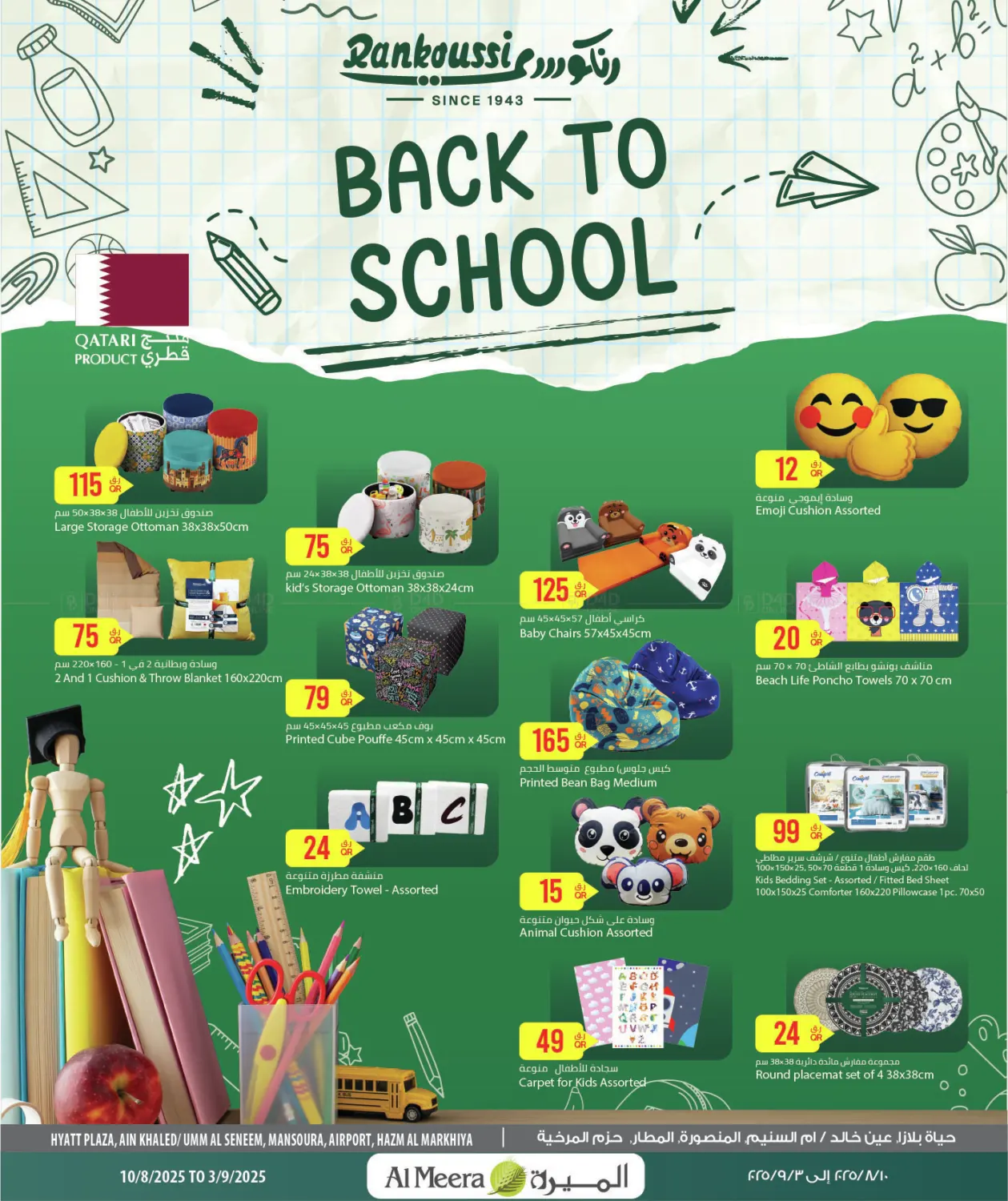 صفحة رقم 48 من Back to School في شركة الميرة للمواد الاستهلاكية