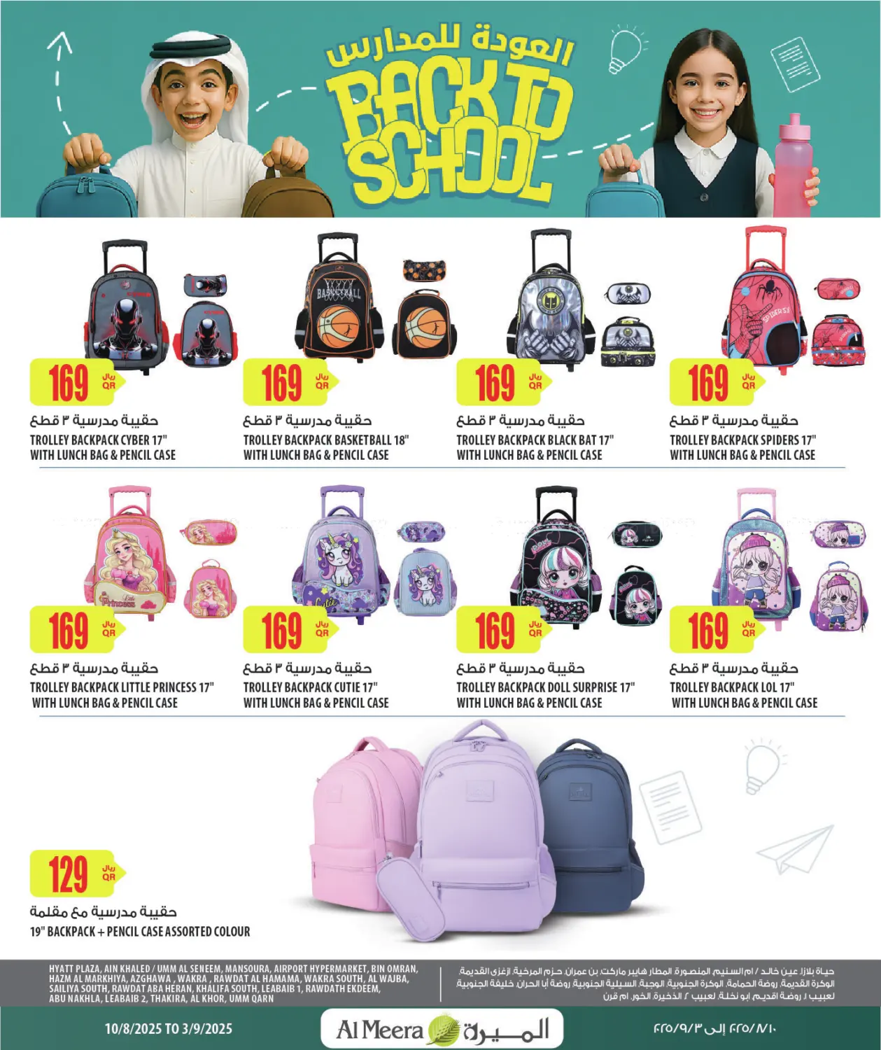 صفحة رقم 2 من Back to School في شركة الميرة للمواد الاستهلاكية