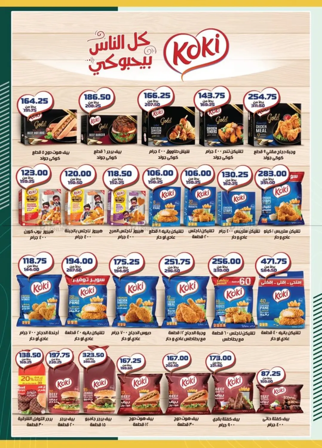 صفحة رقم 21 من Special offer في سبينس