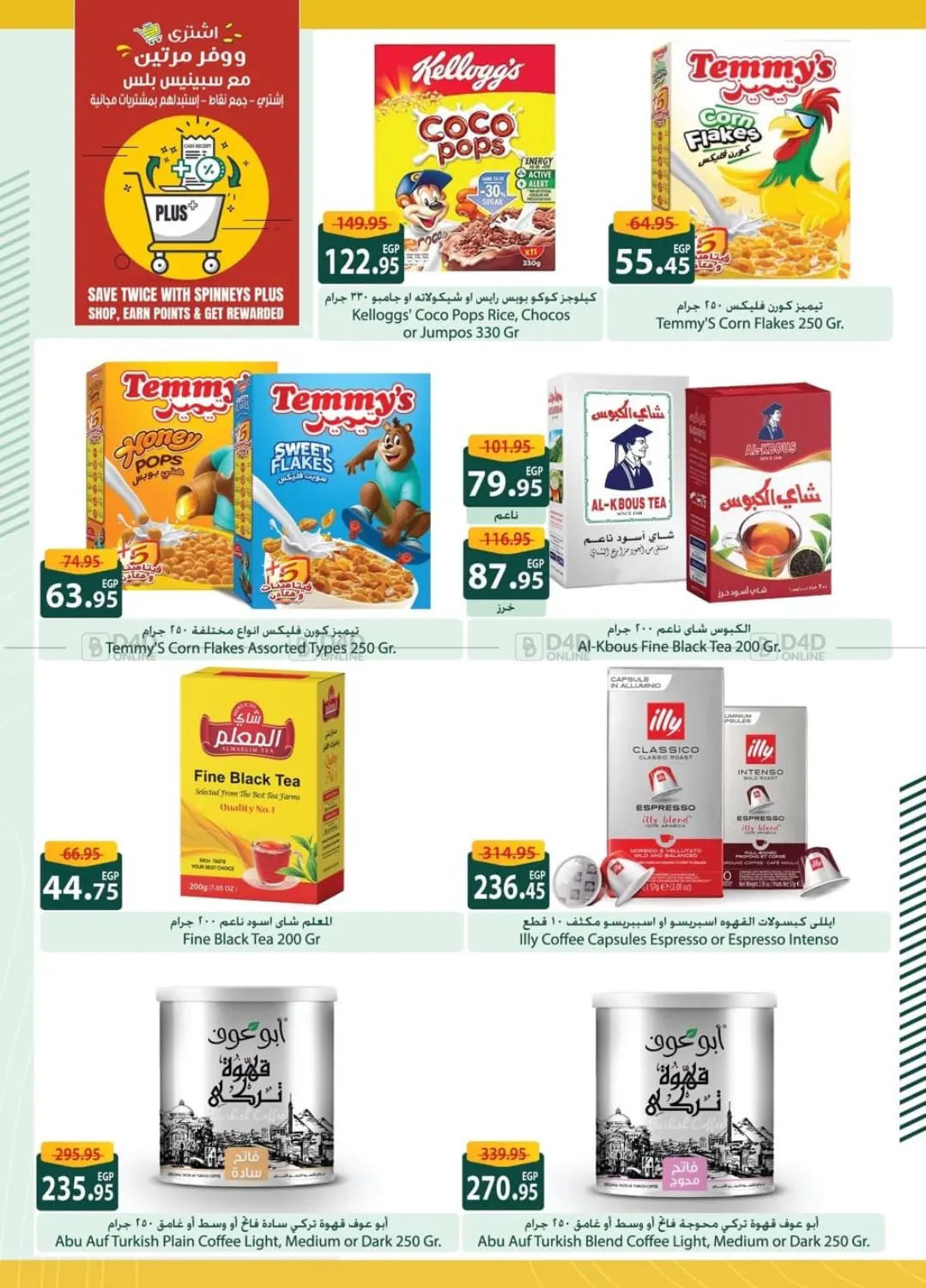 صفحة رقم 28 من Special offer في سبينس