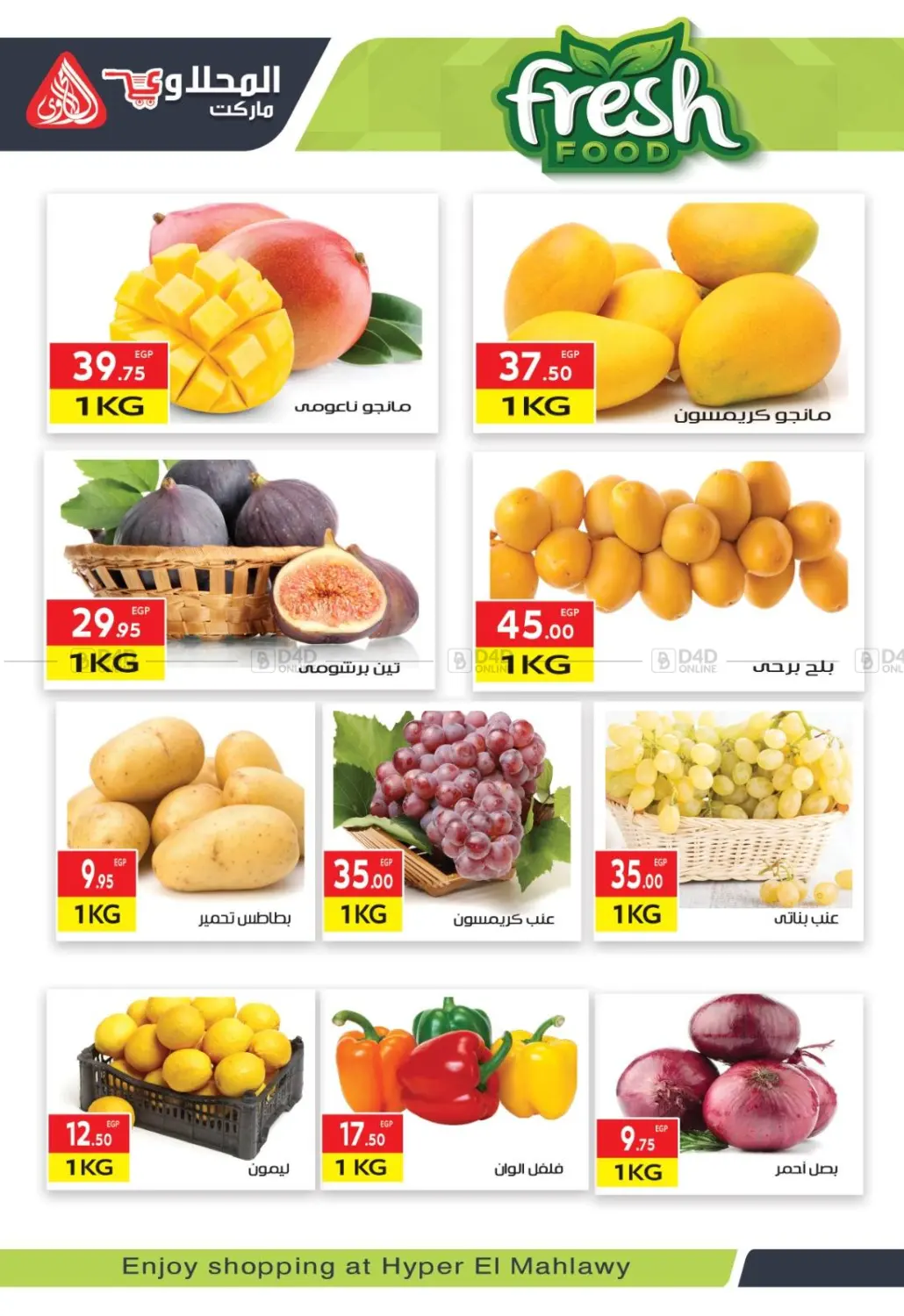 صفحة رقم 2 من Summer Sale في المحلاوي ماركت