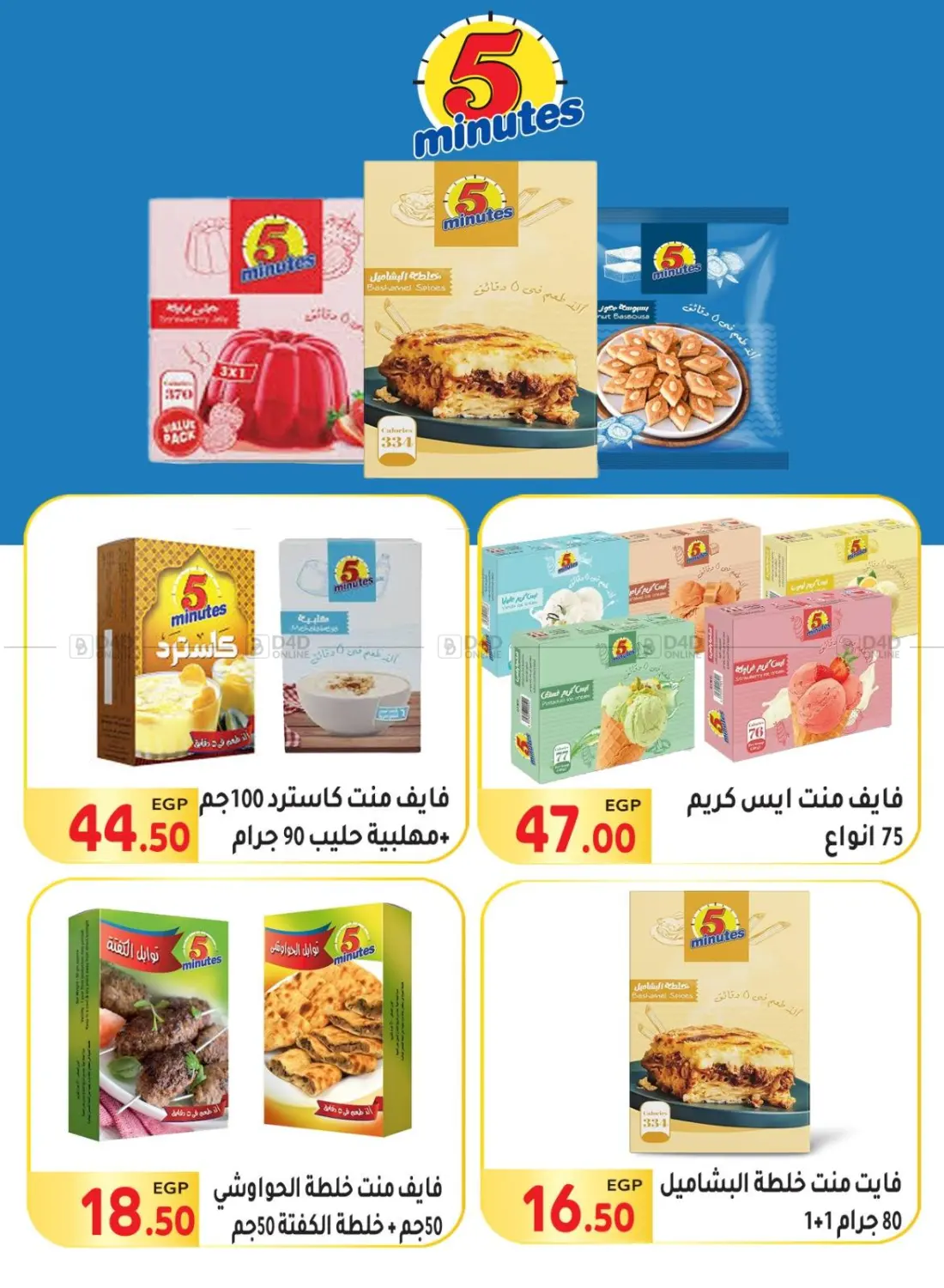 صفحة رقم 32 من Summer Sale في المحلاوي ماركت