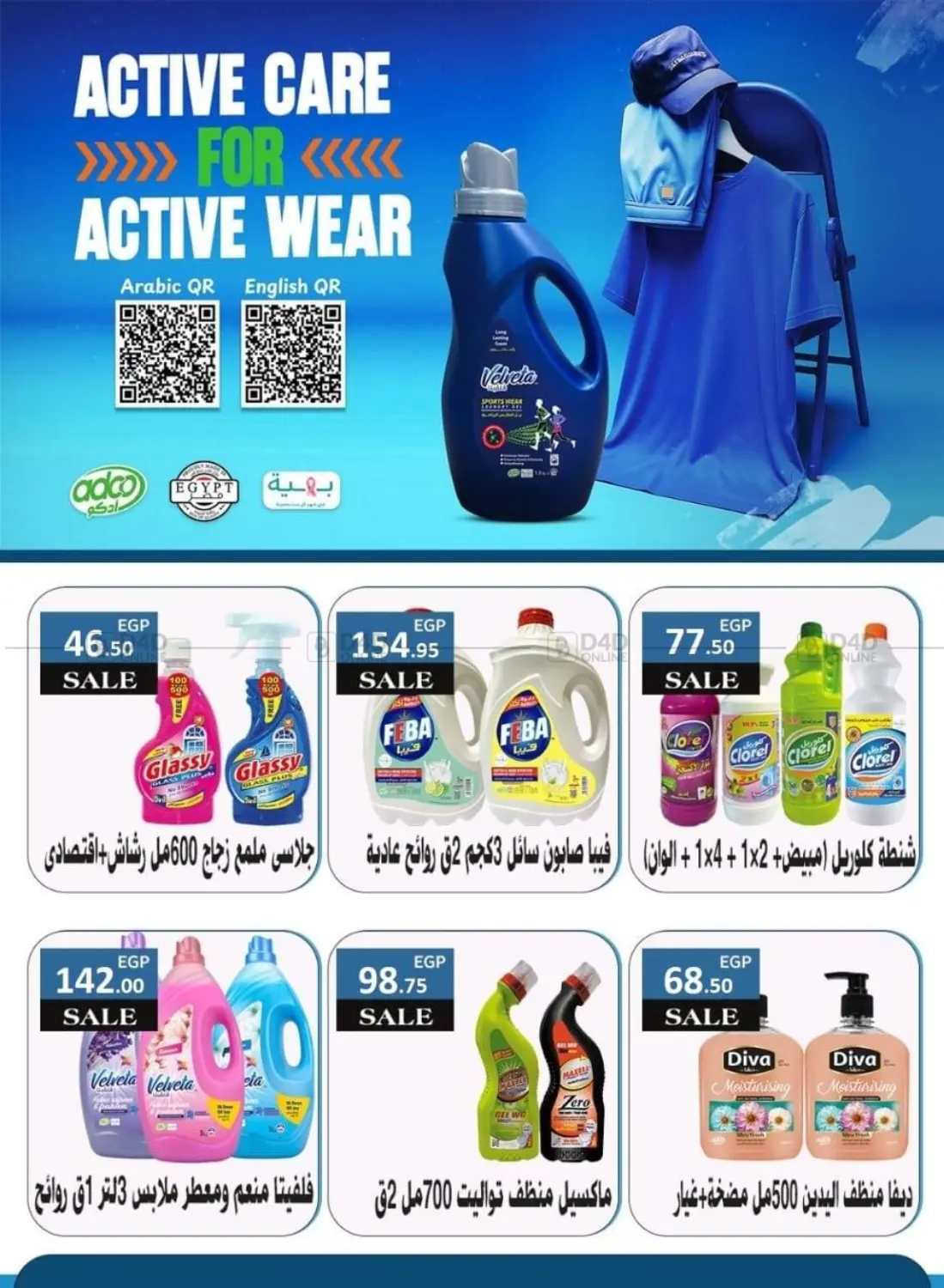 صفحة رقم 40 من Summer Sale في المحلاوي ماركت