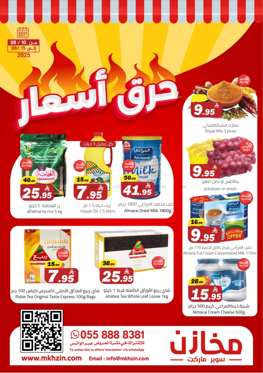 صفحة رقم 1 من حرق الاسعار في مخازن سوبرماركت