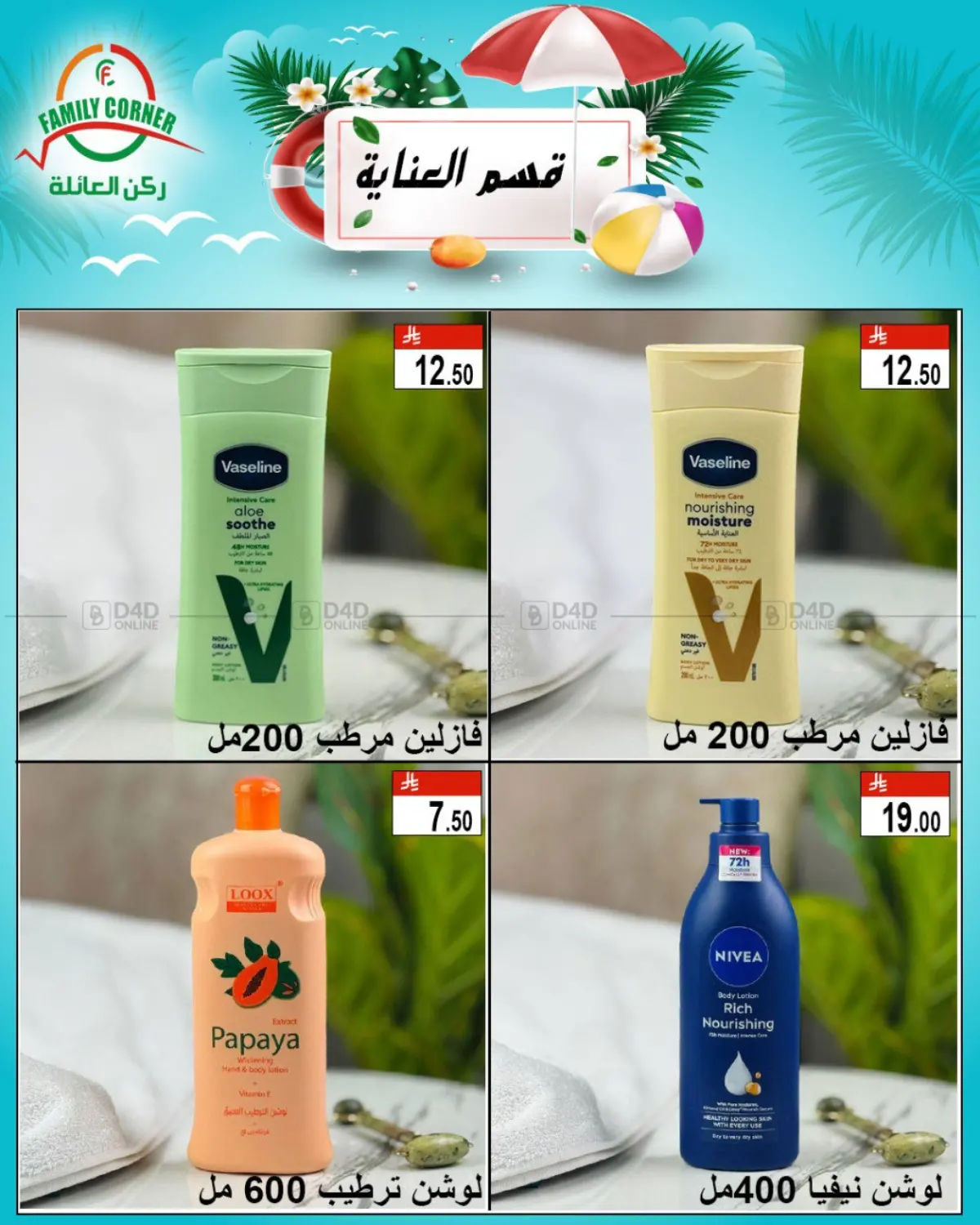 صفحة رقم 3 من قسم العناية في ركن العائلة
