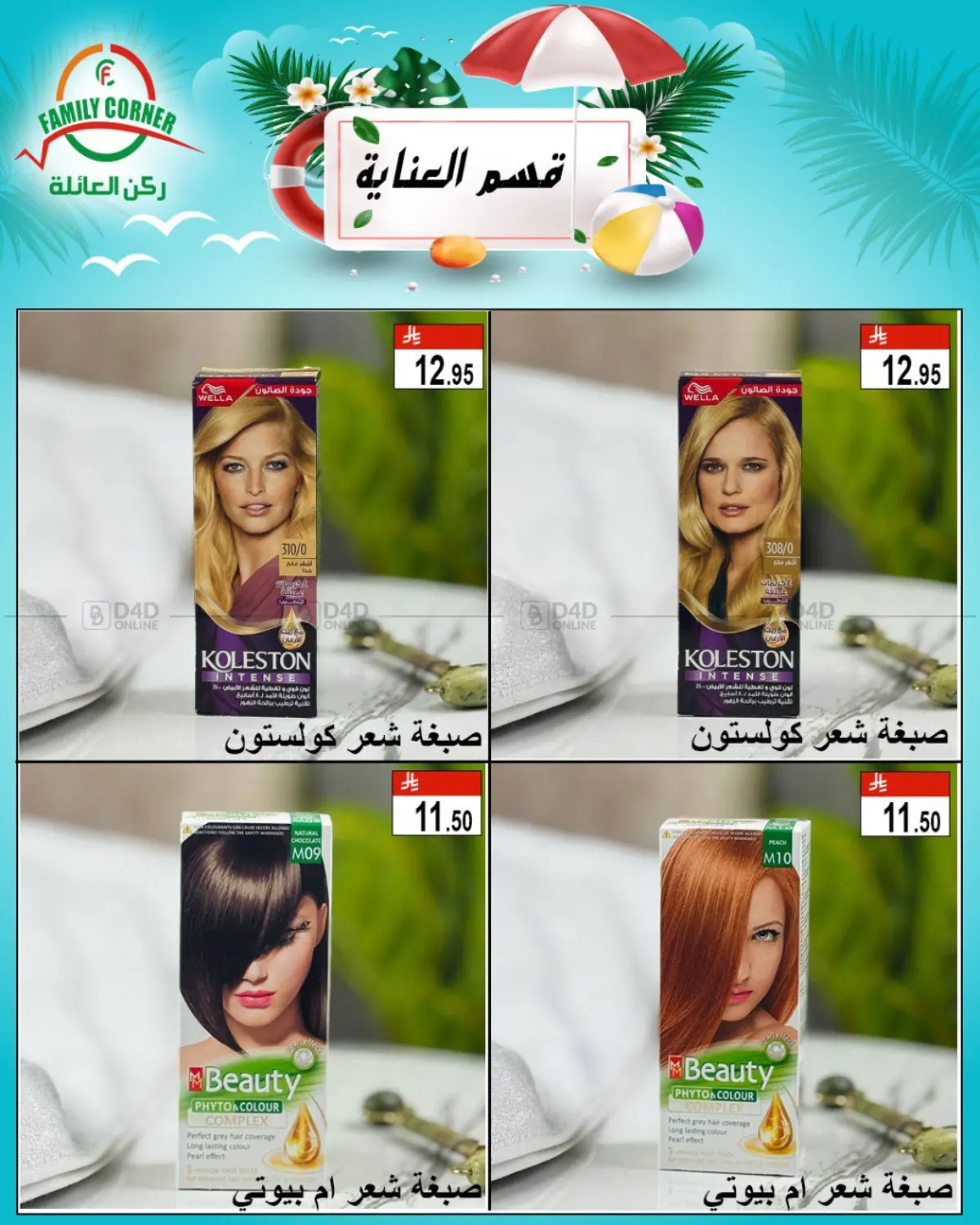 صفحة رقم 1 من قسم العناية في ركن العائلة