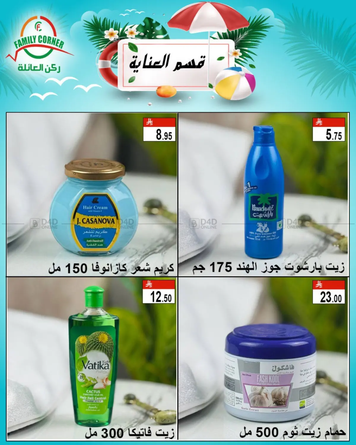 صفحة رقم 5 من قسم العناية في ركن العائلة