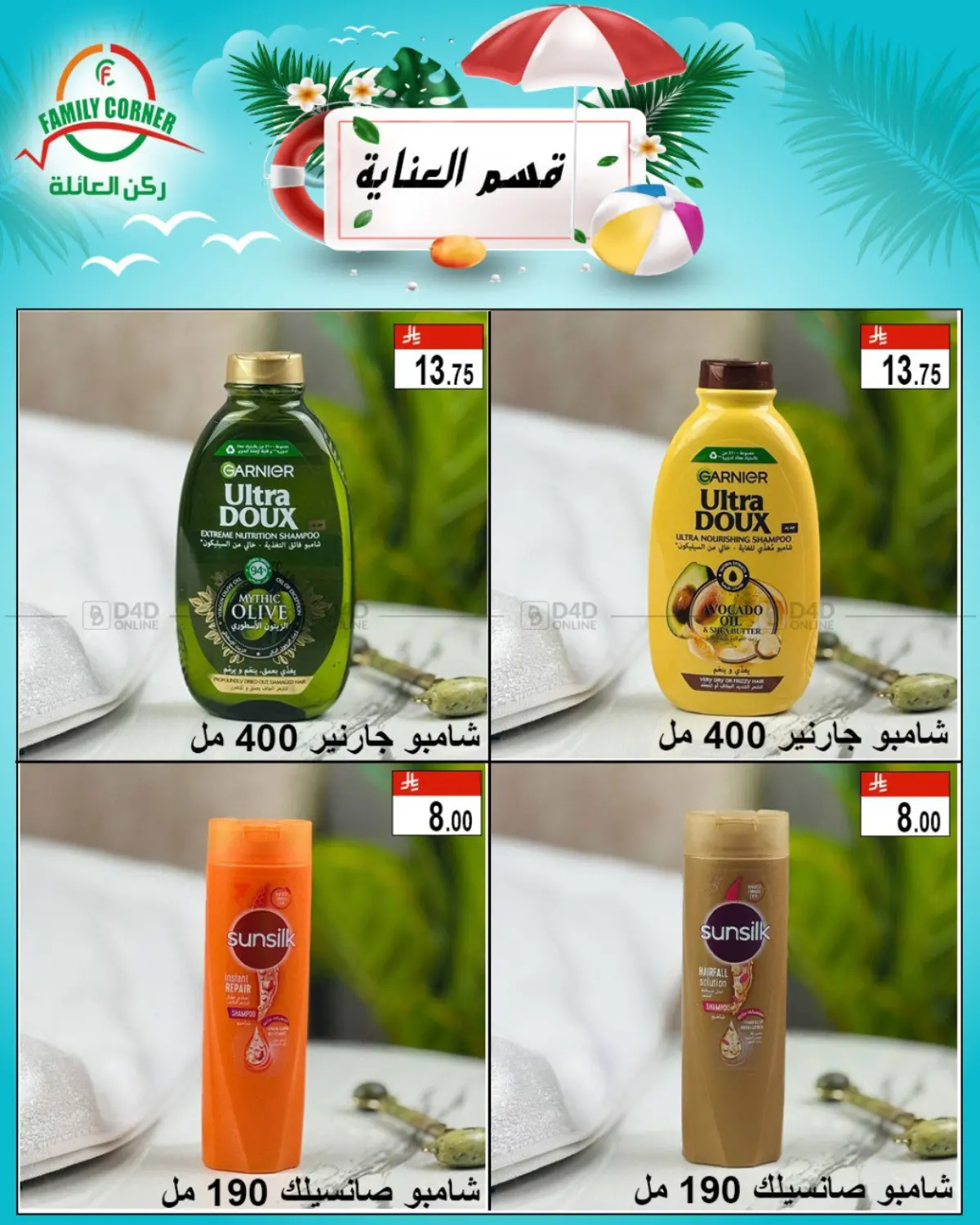 صفحة رقم 2 من قسم العناية في ركن العائلة