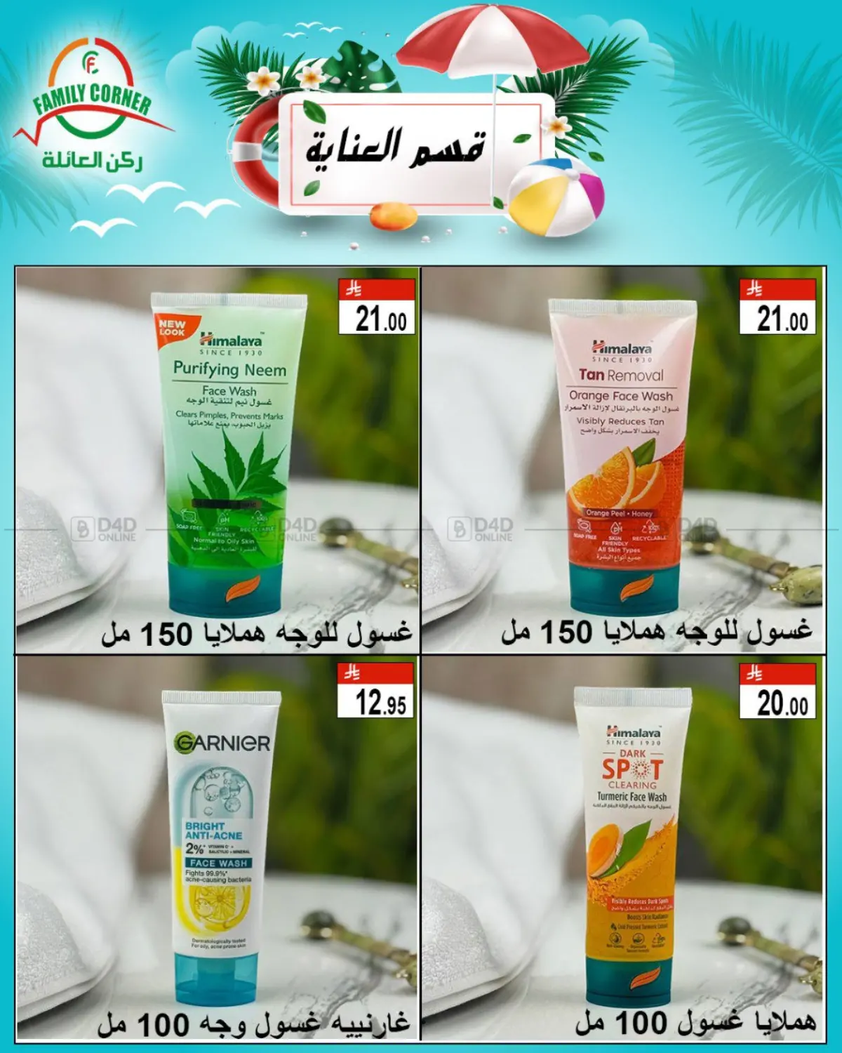 صفحة رقم 4 من قسم العناية في ركن العائلة