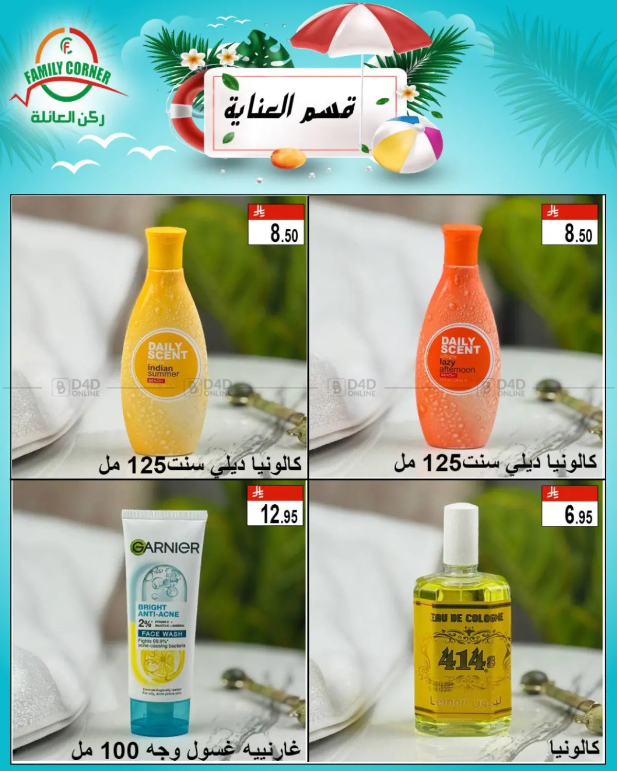 صفحة رقم 6 من قسم العناية في ركن العائلة