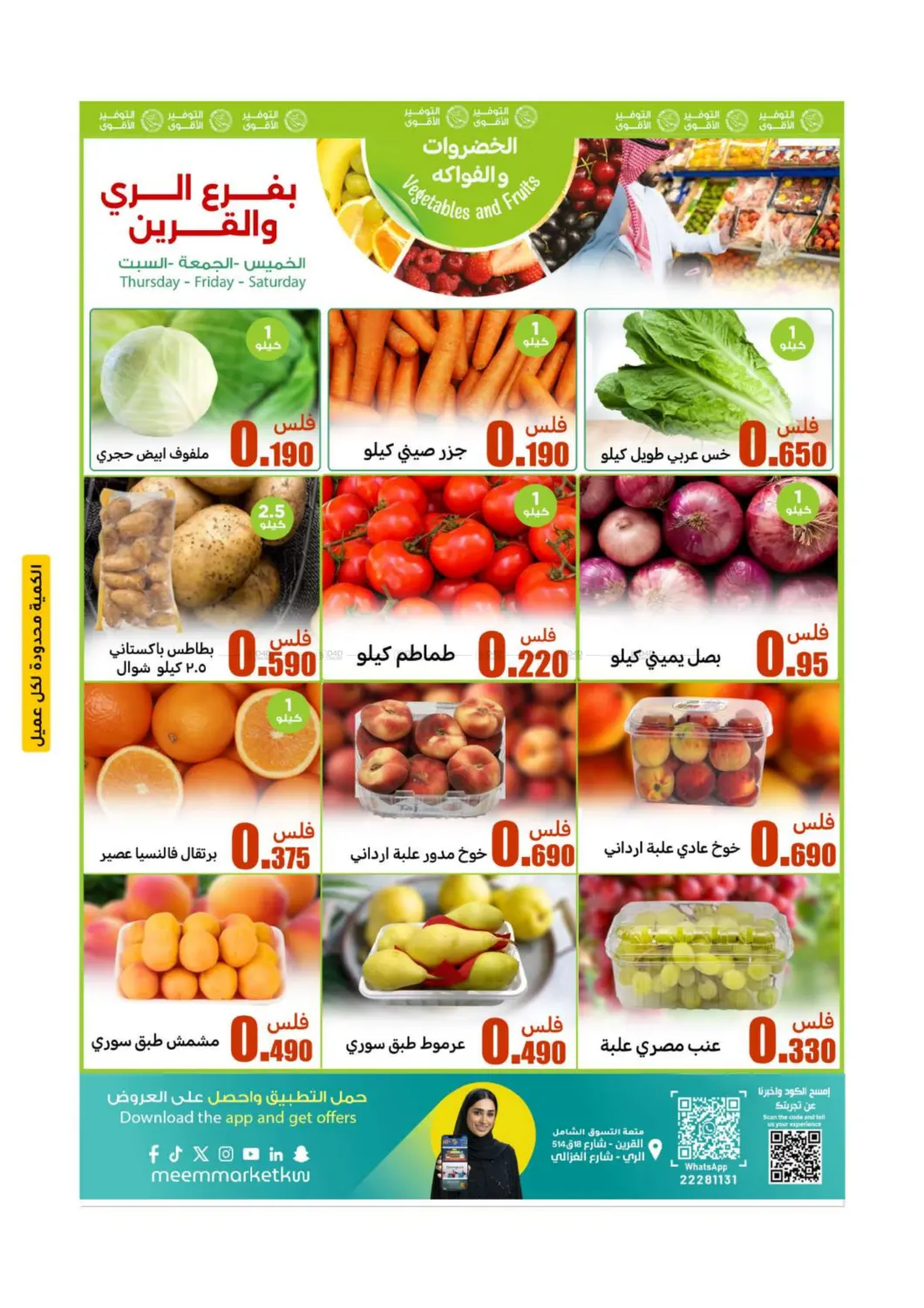 صفحة رقم 2 من انتعش بالعروض الساخنة في شركة سوق ميم المركزي