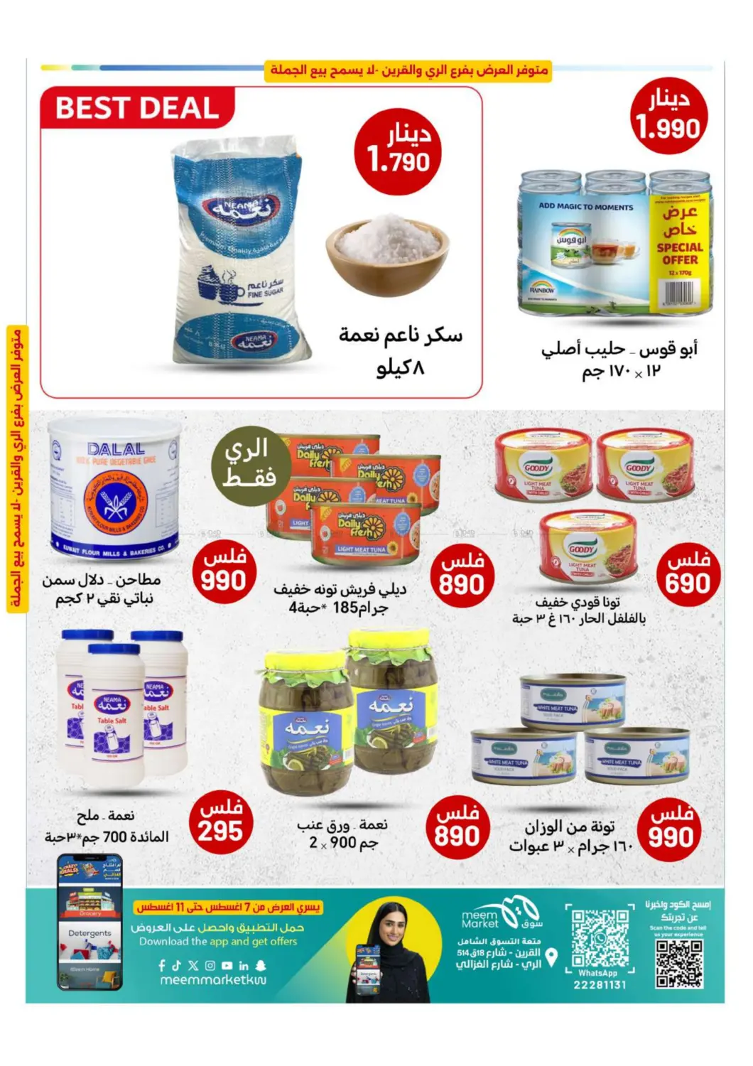 صفحة رقم 9 من انتعش بالعروض الساخنة في شركة سوق ميم المركزي