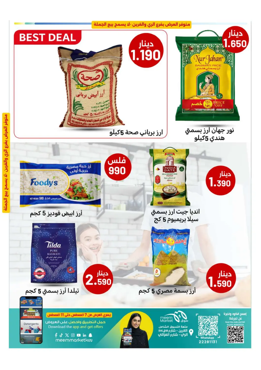 صفحة رقم 10 من انتعش بالعروض الساخنة في شركة سوق ميم المركزي
