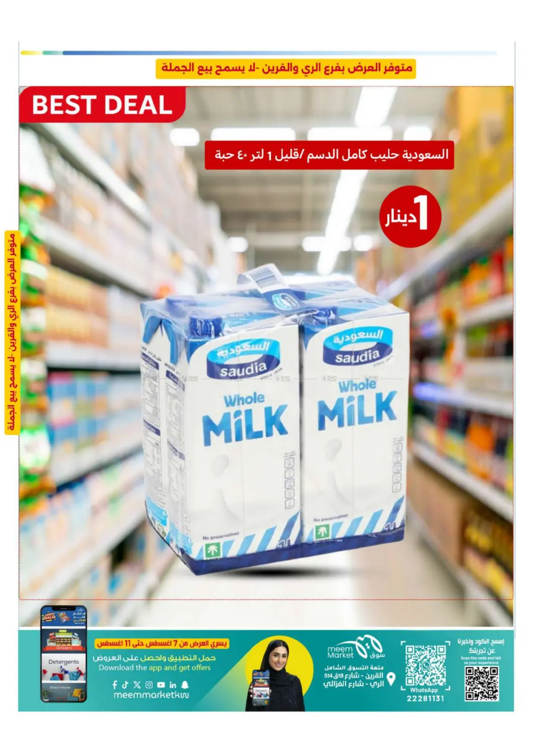 صفحة رقم 20 من انتعش بالعروض الساخنة في شركة سوق ميم المركزي