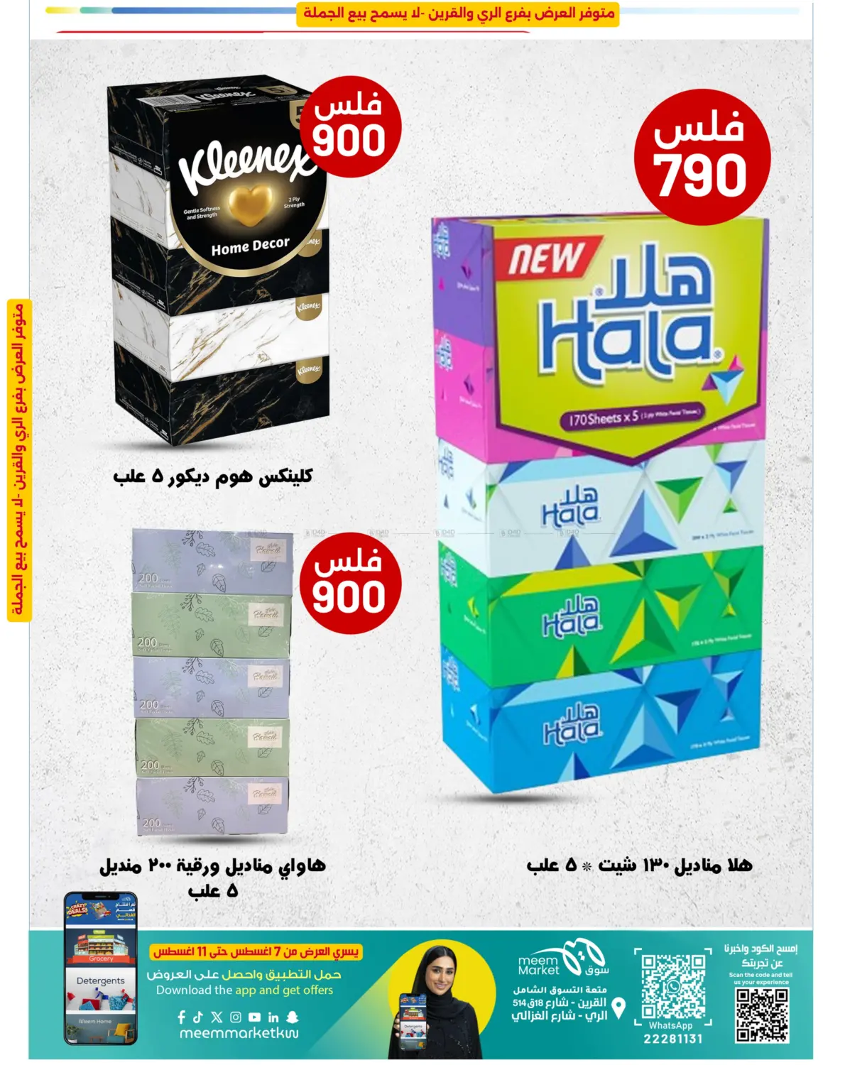 صفحة رقم 47 من انتعش بالعروض الساخنة في شركة سوق ميم المركزي