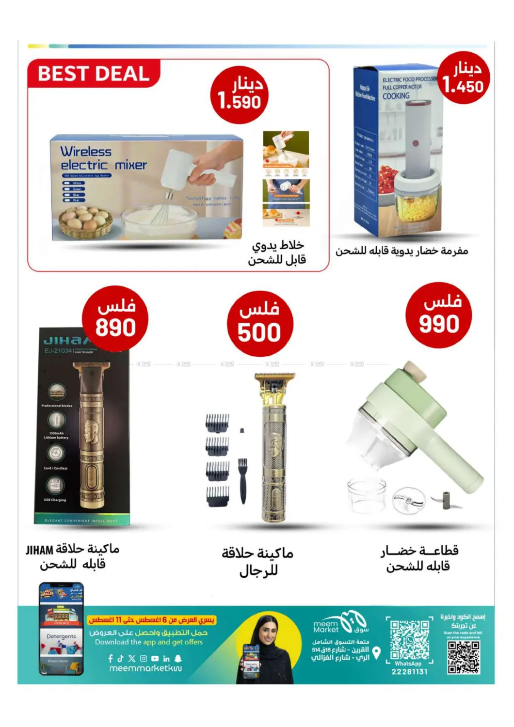 صفحة رقم 57 من انتعش بالعروض الساخنة في شركة سوق ميم المركزي