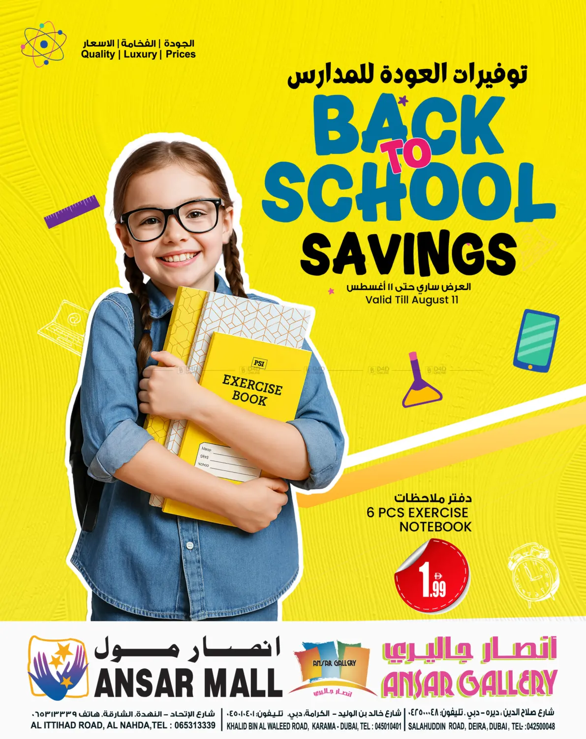 صفحة رقم 1 من توفيرات العودة للمدارس في أنصار مول