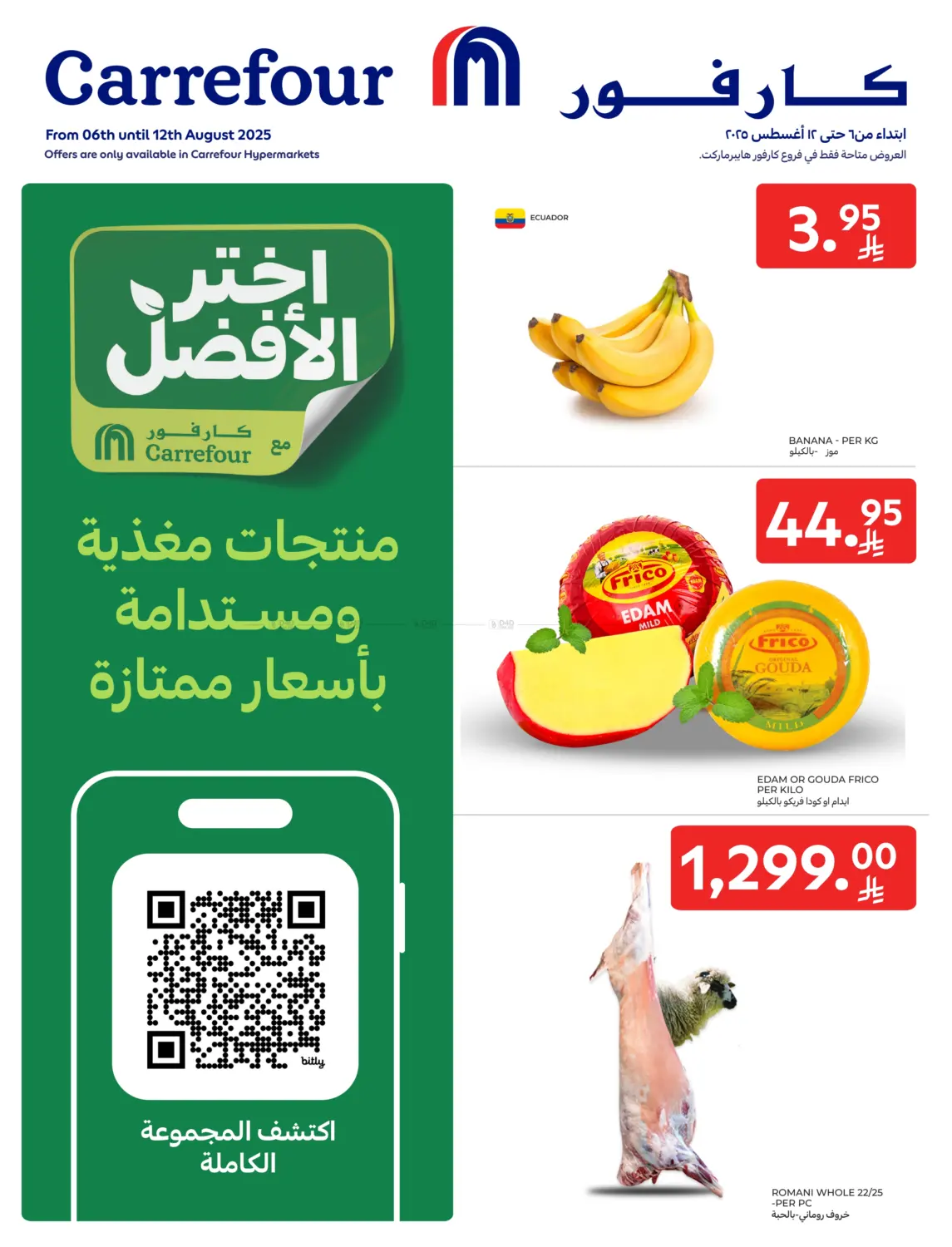 صفحة رقم 1 من اختر الأفضل في كارفور
