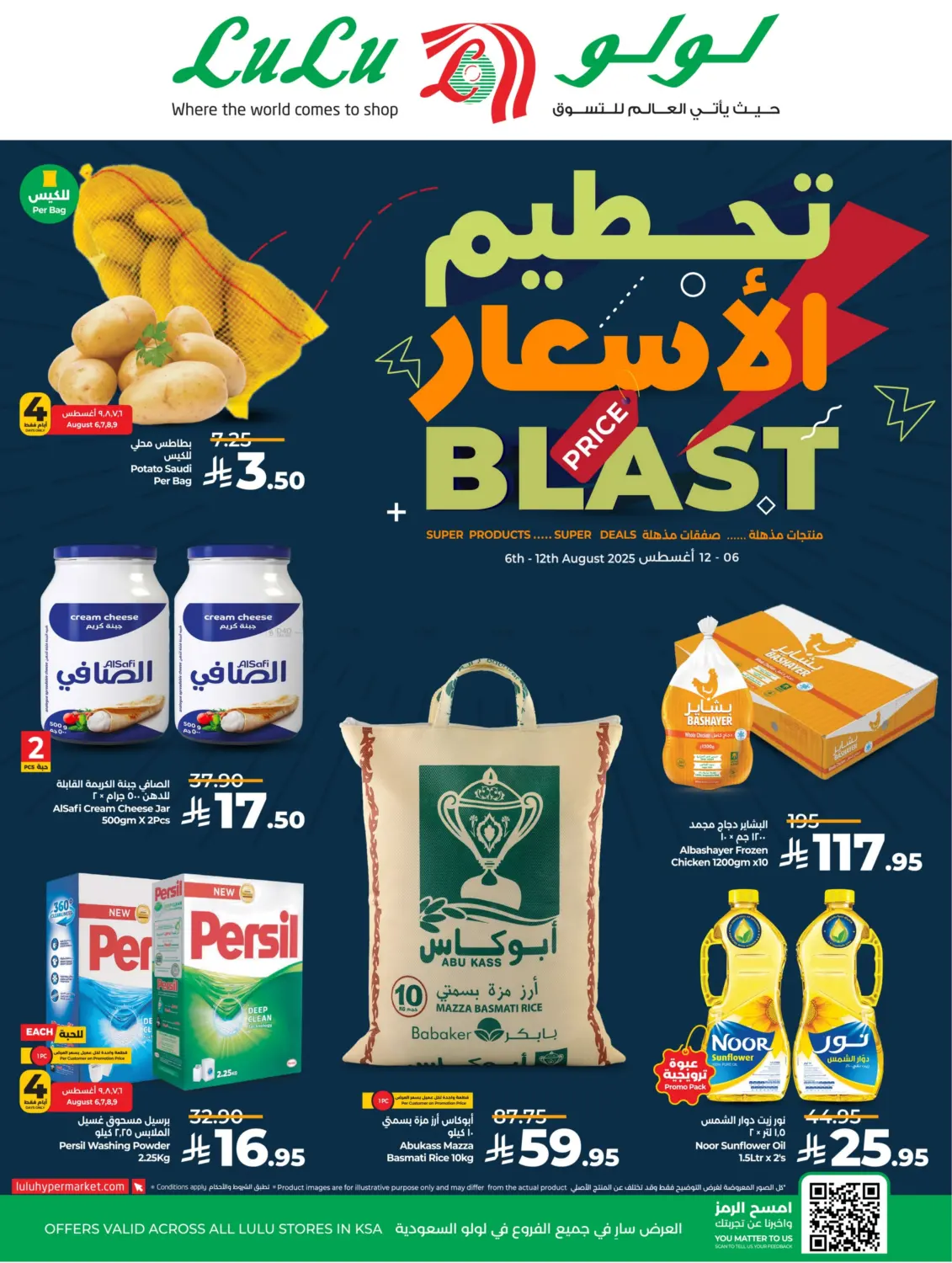 صفحة رقم 1 من تحطيم الأسعار في لولو هايبرماركت