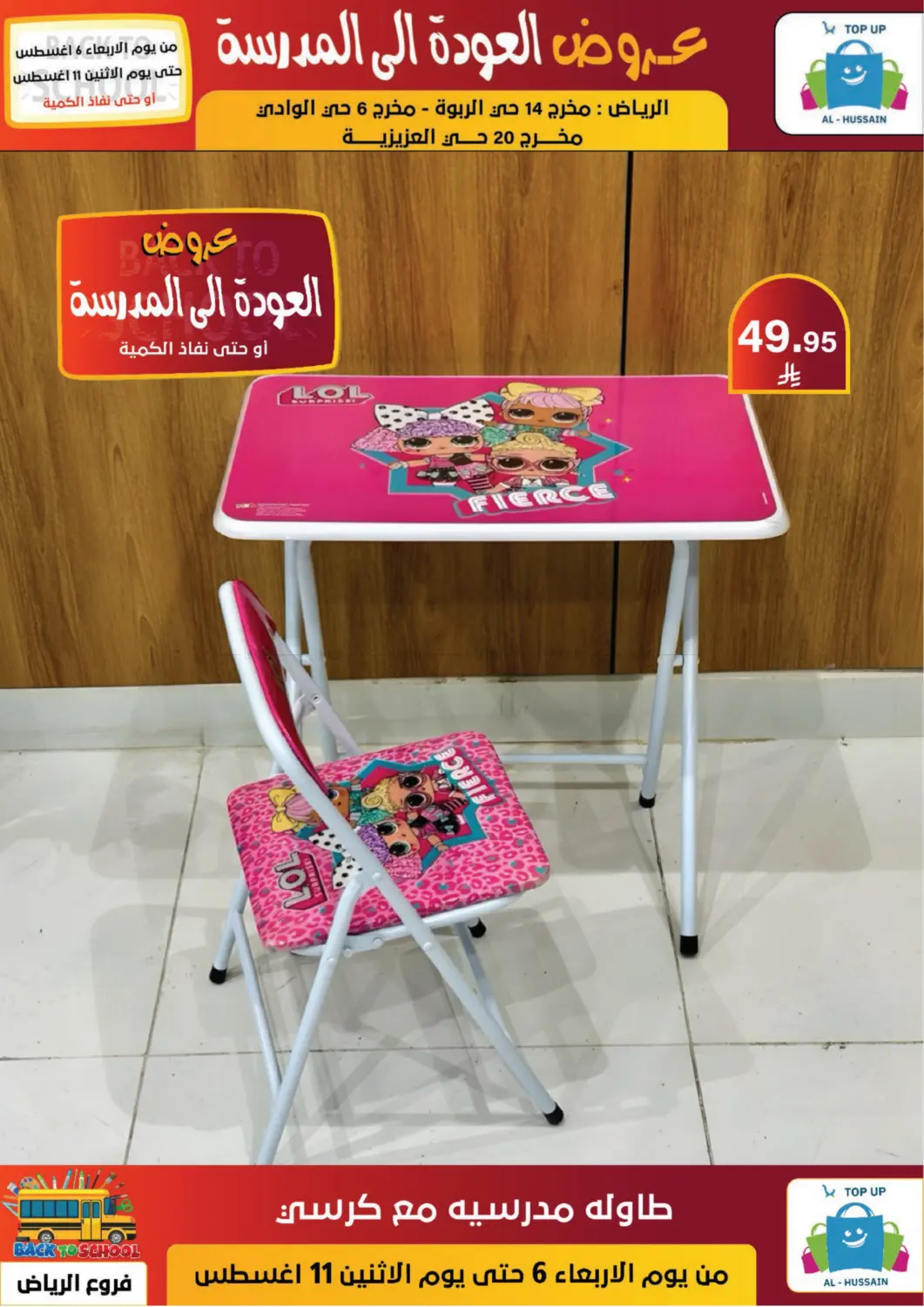 صفحة رقم 40 من عروض العودة إلى المدرسة في الحسين توب أب