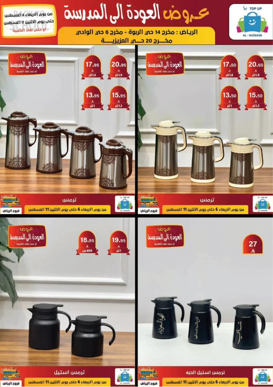 صفحة رقم 183 من عروض العودة إلى المدرسة في الحسين توب أب