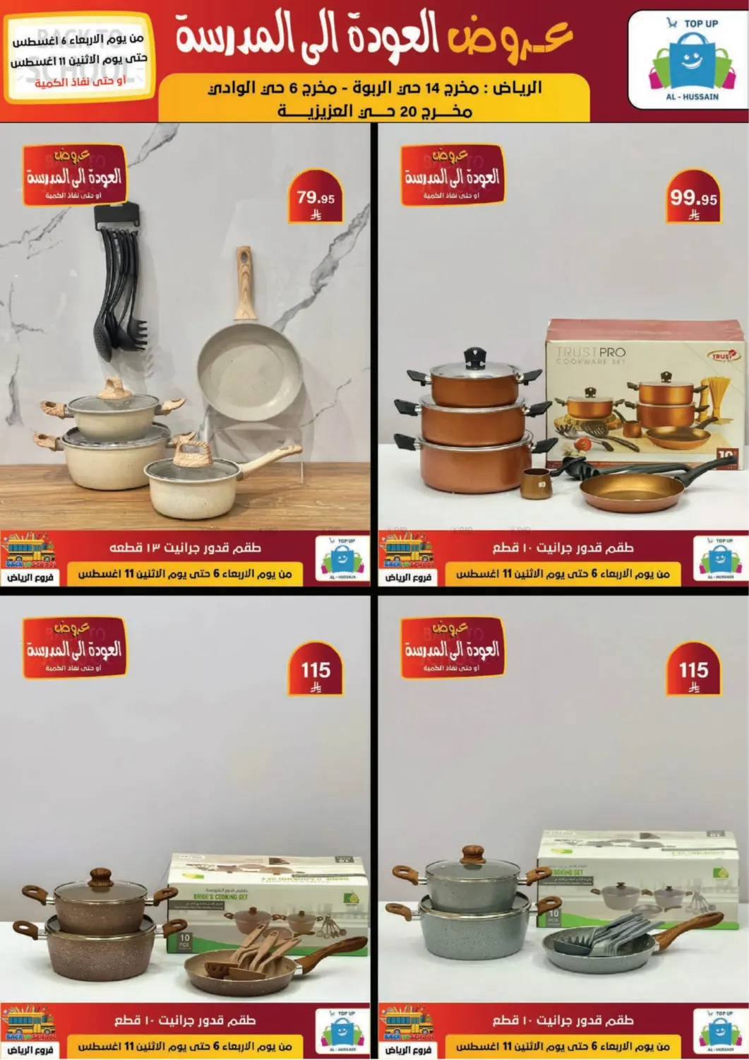 صفحة رقم 190 من عروض العودة إلى المدرسة في الحسين توب أب