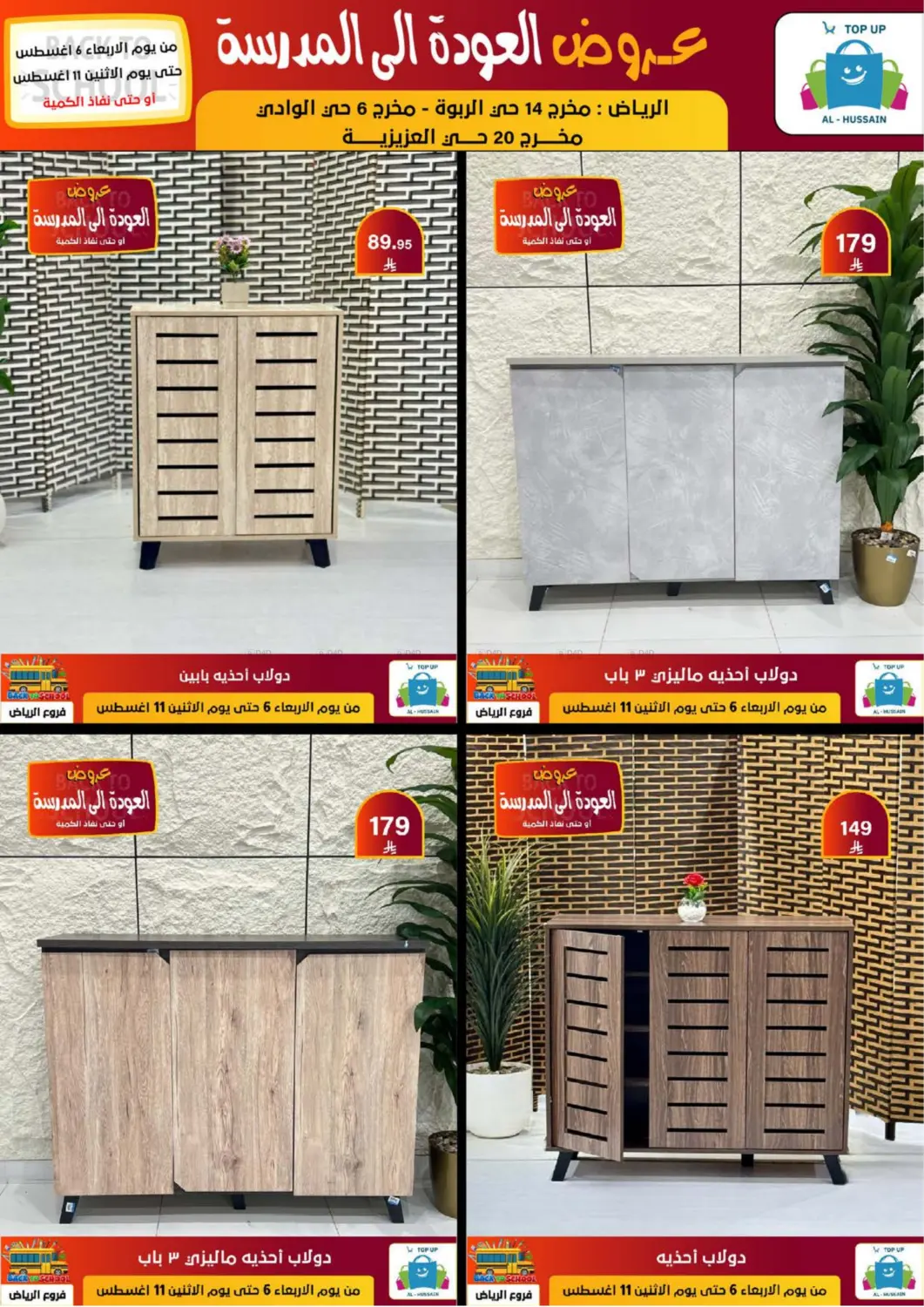 صفحة رقم 213 من عروض العودة إلى المدرسة في الحسين توب أب