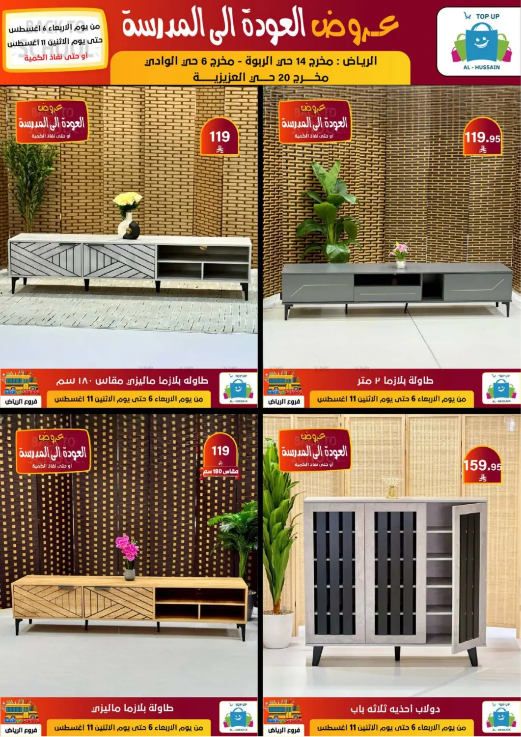 صفحة رقم 215 من عروض العودة إلى المدرسة في الحسين توب أب