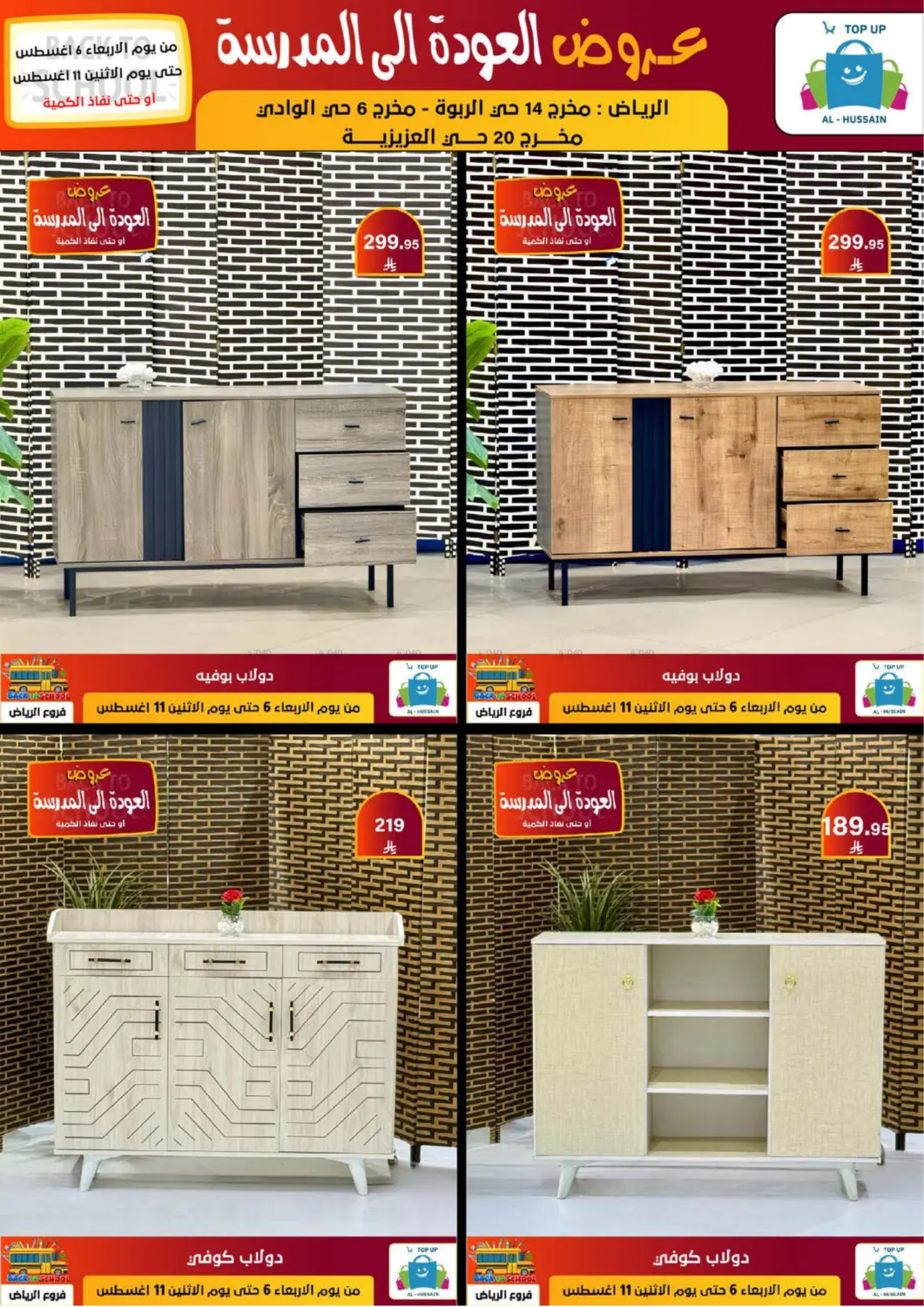 صفحة رقم 217 من عروض العودة إلى المدرسة في الحسين توب أب